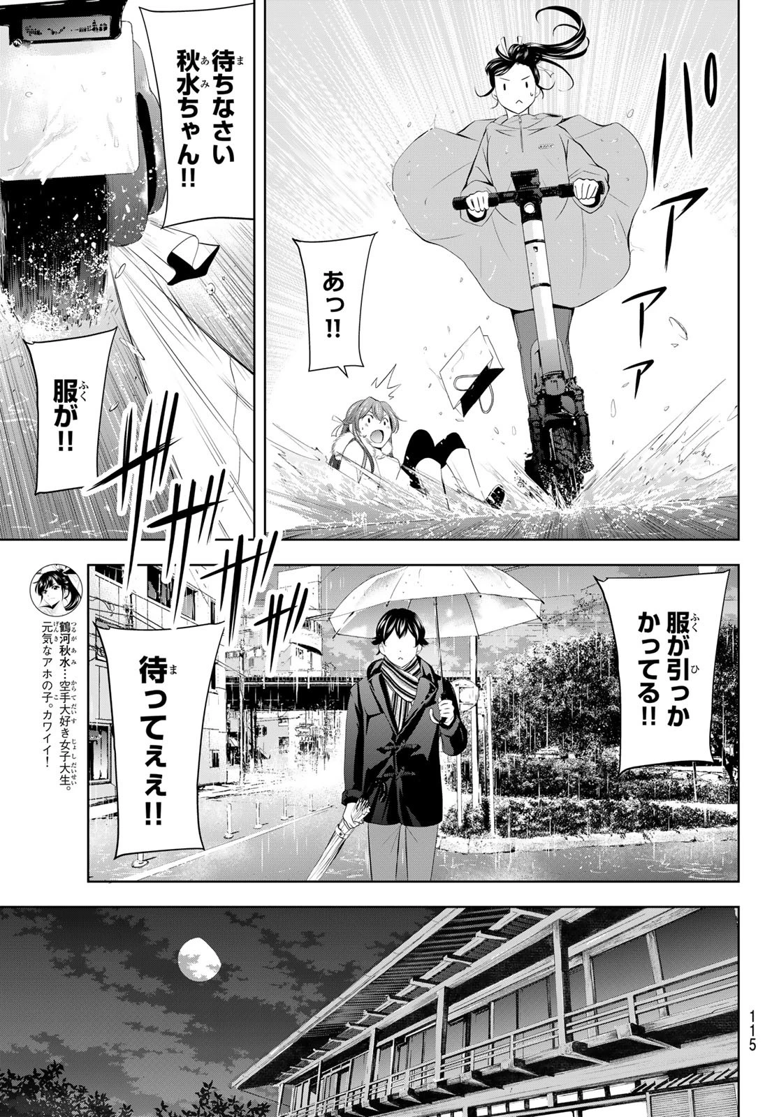 女神のカフェテラス 第201話 - 15