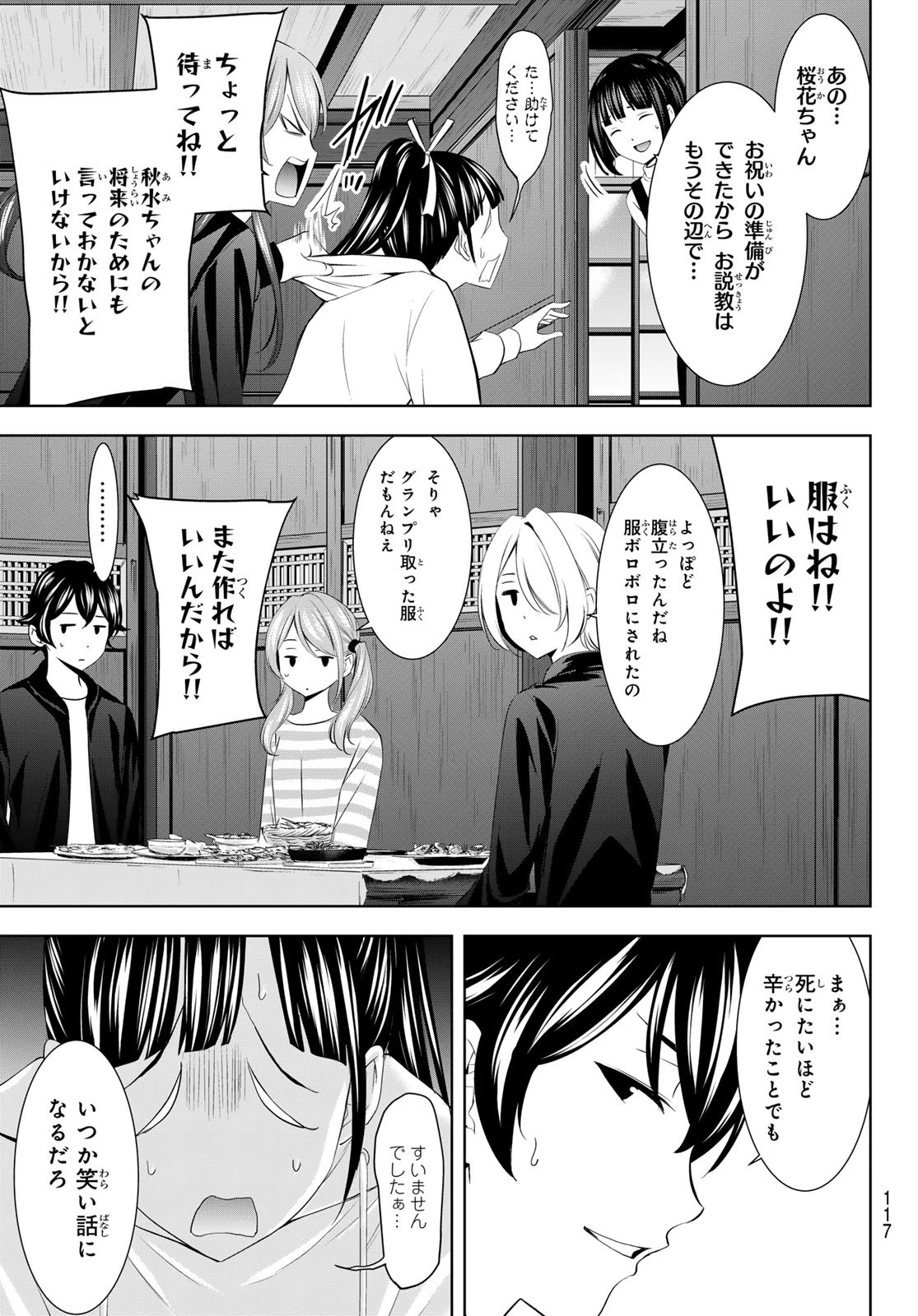 女神のカフェテラス 第201話 - 17