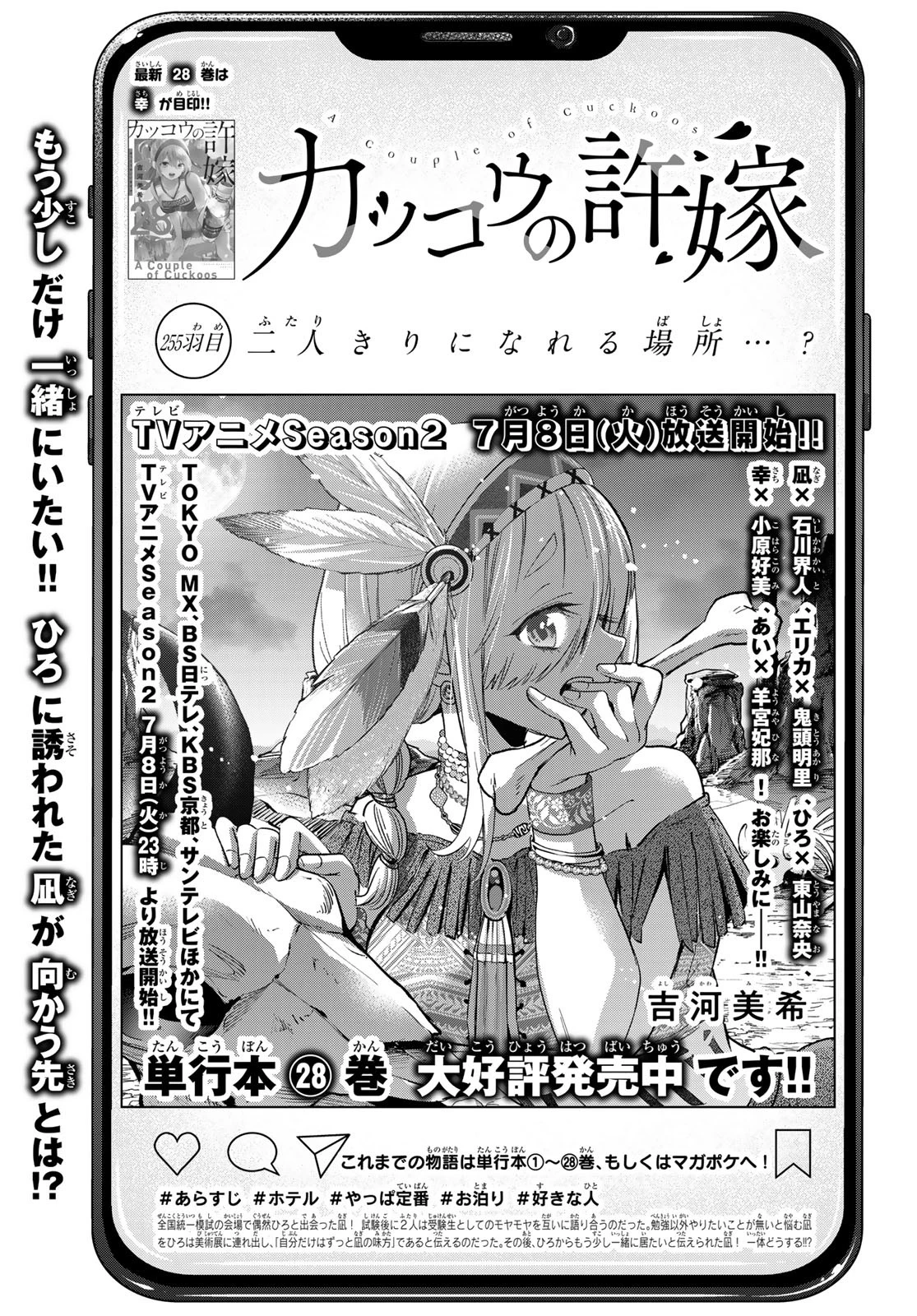 カッコウの許嫁 第255話 - 1