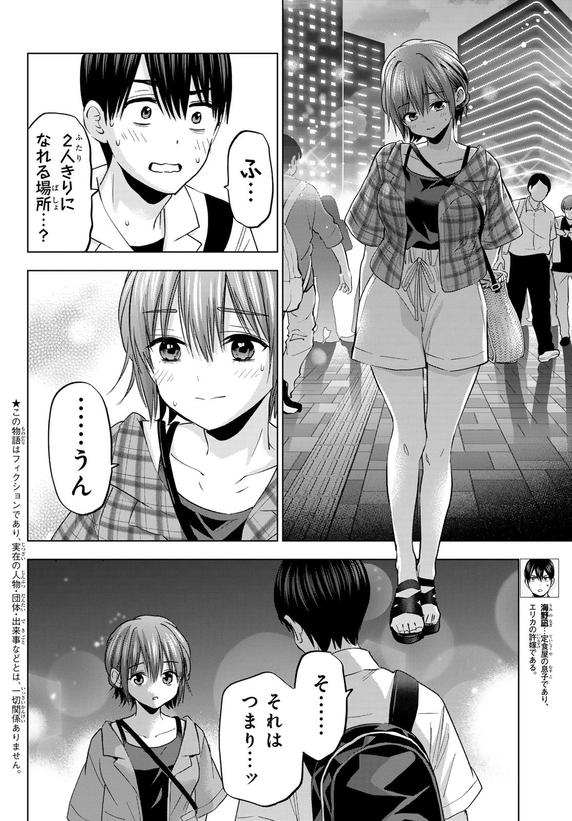 カッコウの許嫁 第255話 - 2