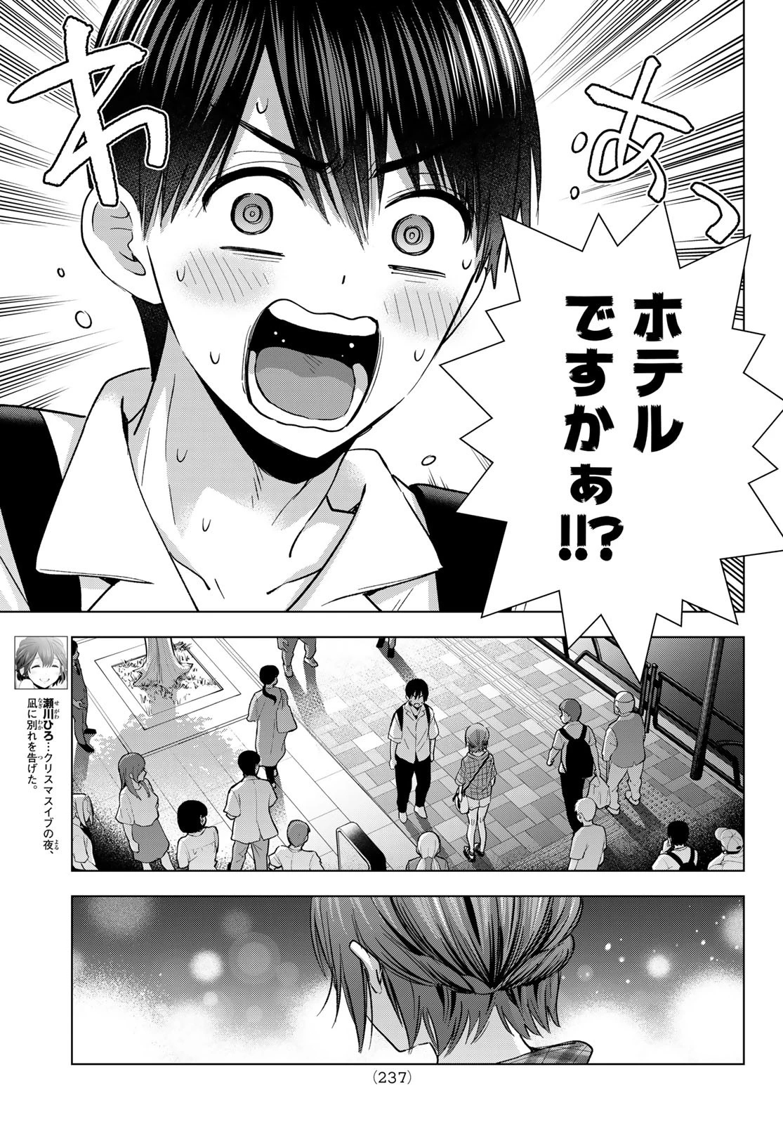 カッコウの許嫁 第255話 - 3