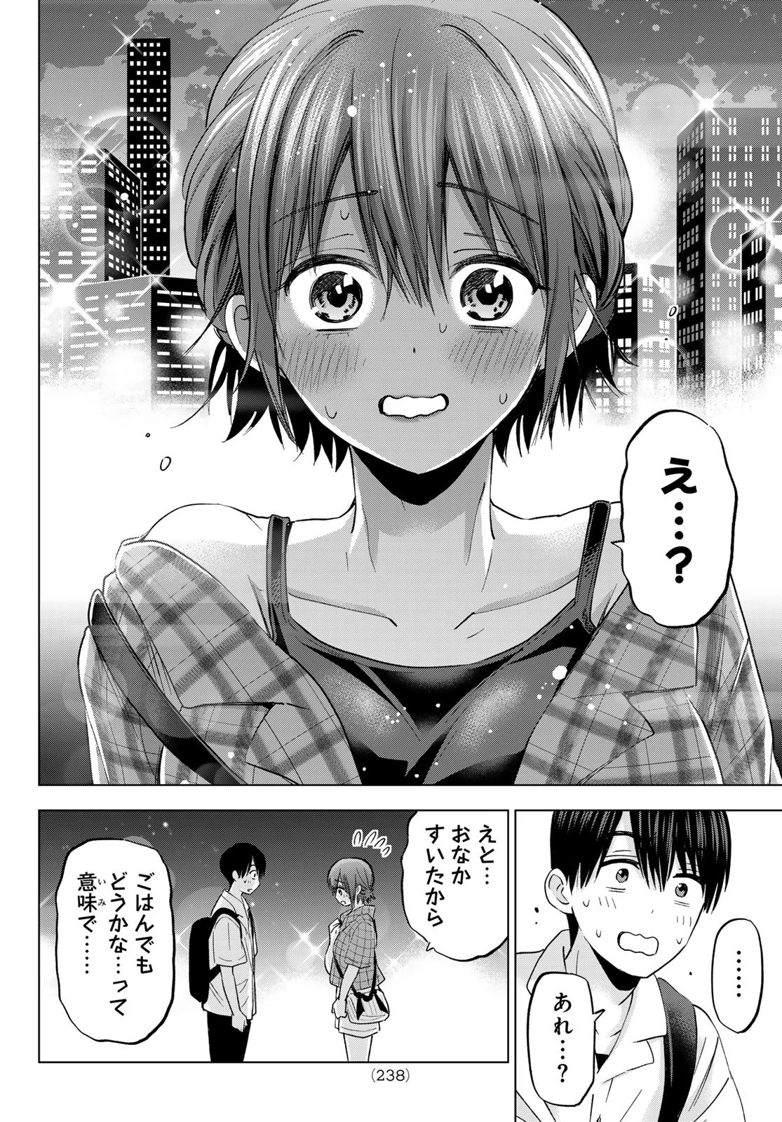 カッコウの許嫁 第255話 - 4
