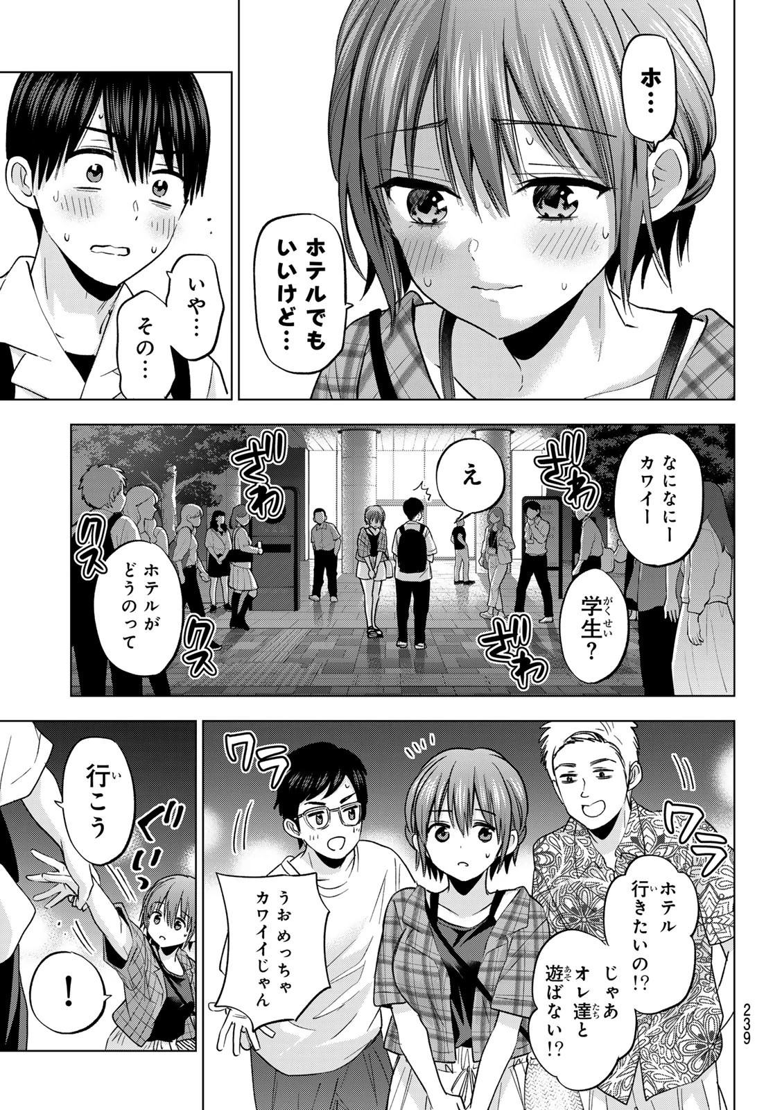 カッコウの許嫁 第255話 - 5