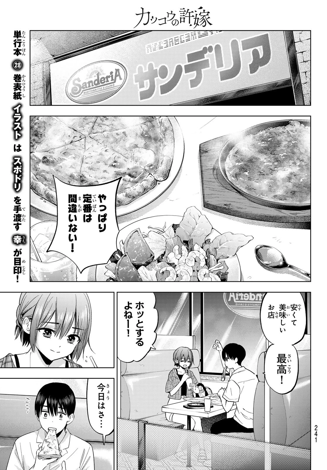 カッコウの許嫁 第255話 - 7