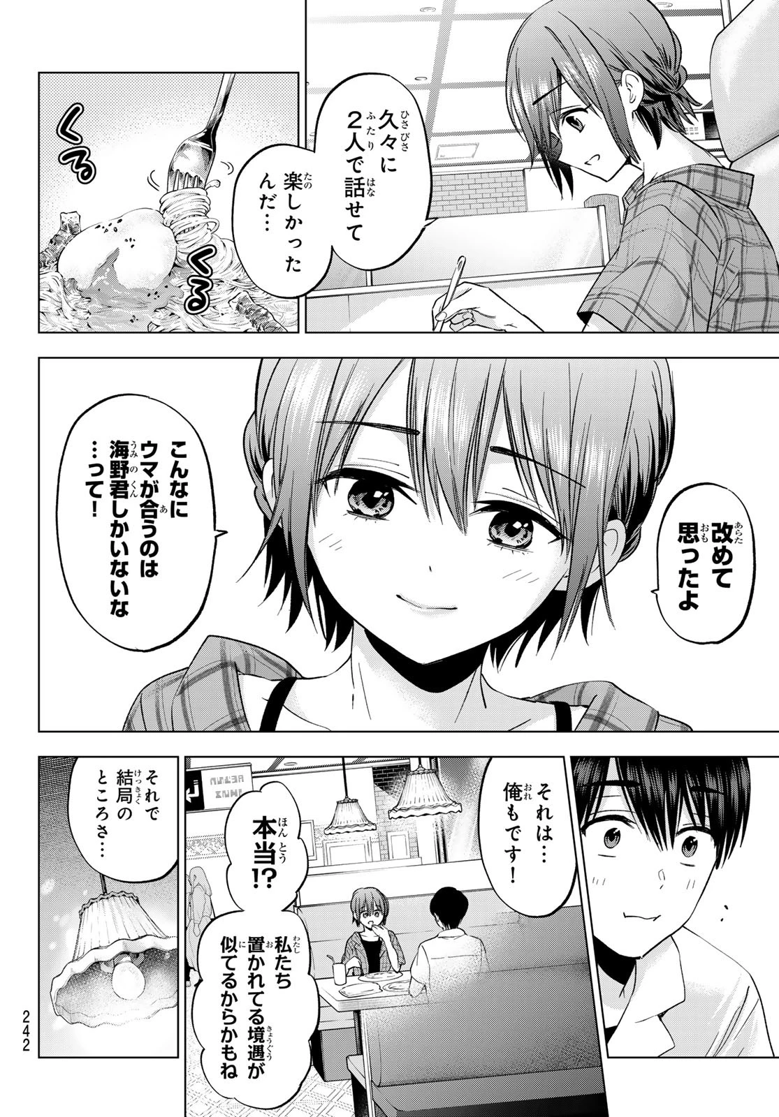 カッコウの許嫁 第255話 - 8