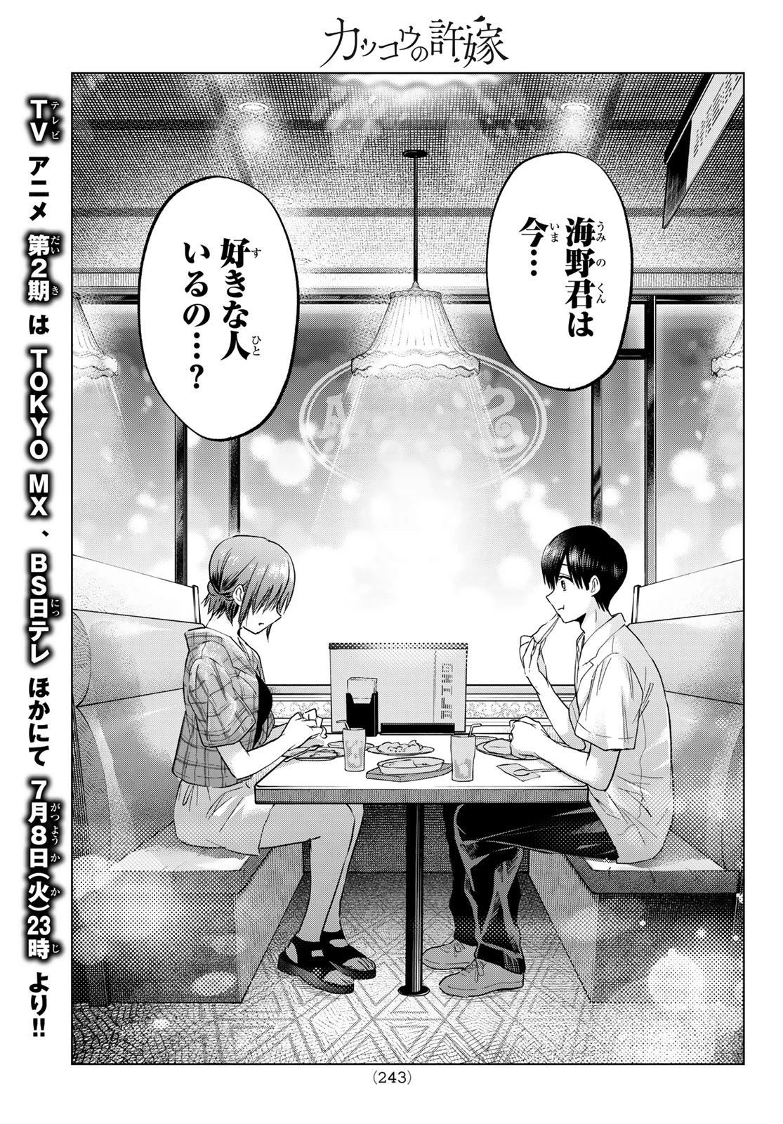 カッコウの許嫁 第255話 - 9