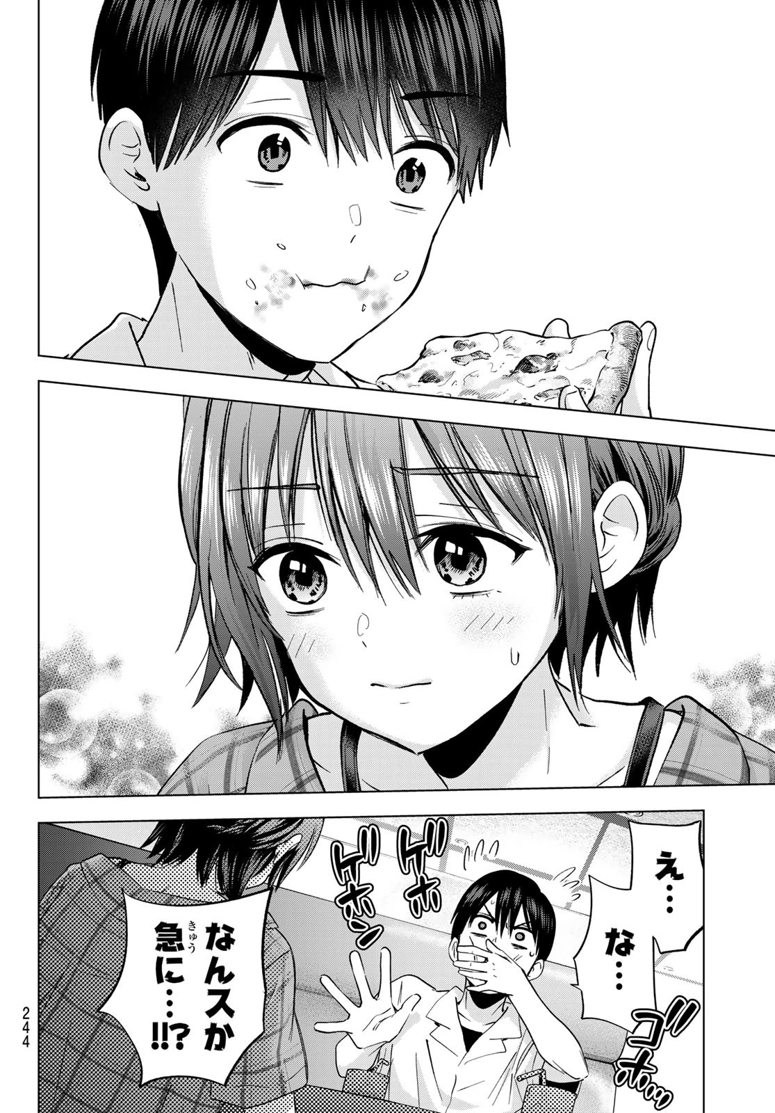 カッコウの許嫁 第255話 - 10