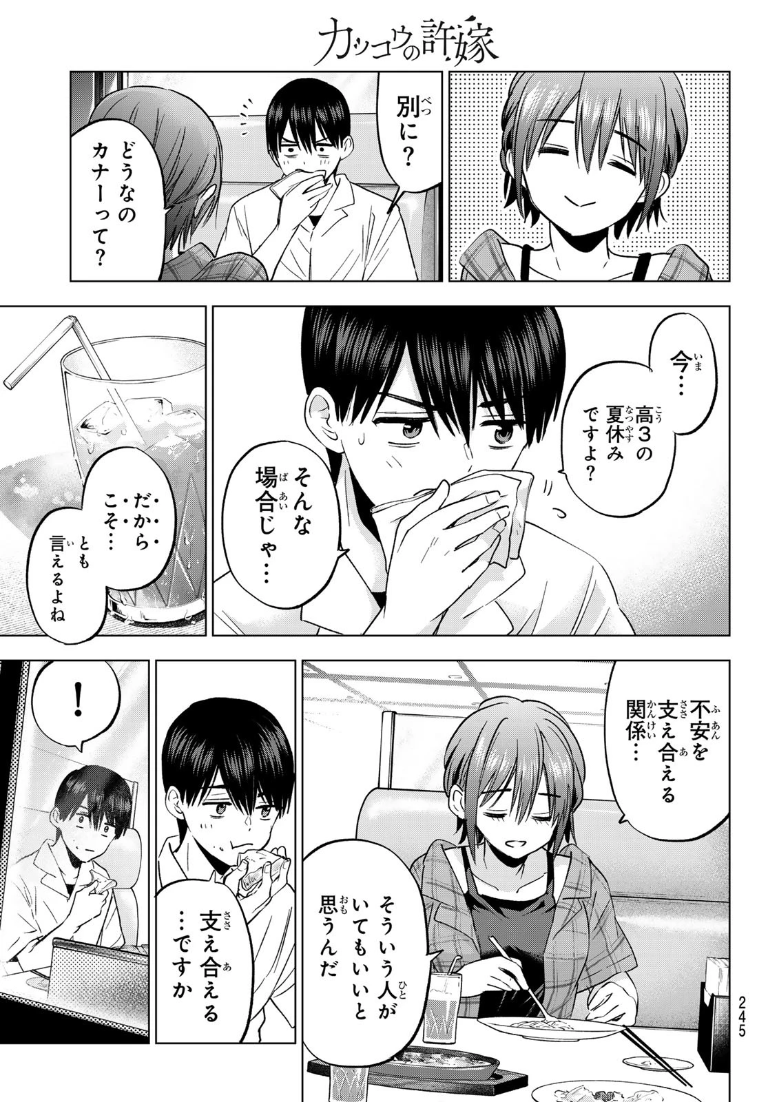 カッコウの許嫁 第255話 - 11