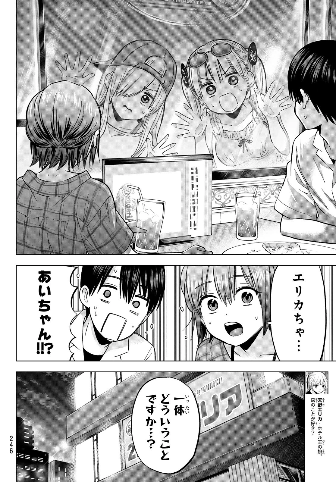 カッコウの許嫁 第255話 - 12