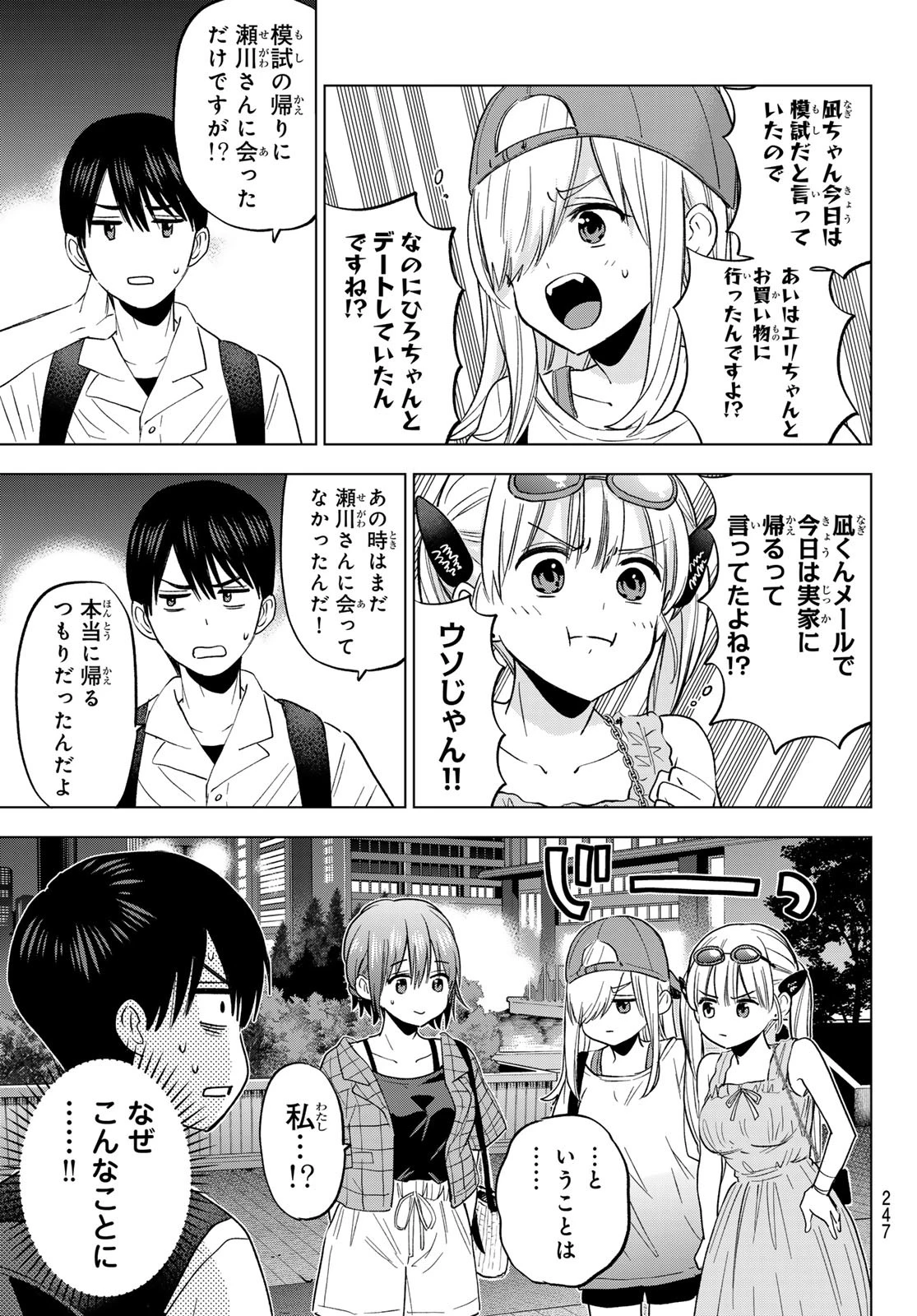カッコウの許嫁 第255話 - 13
