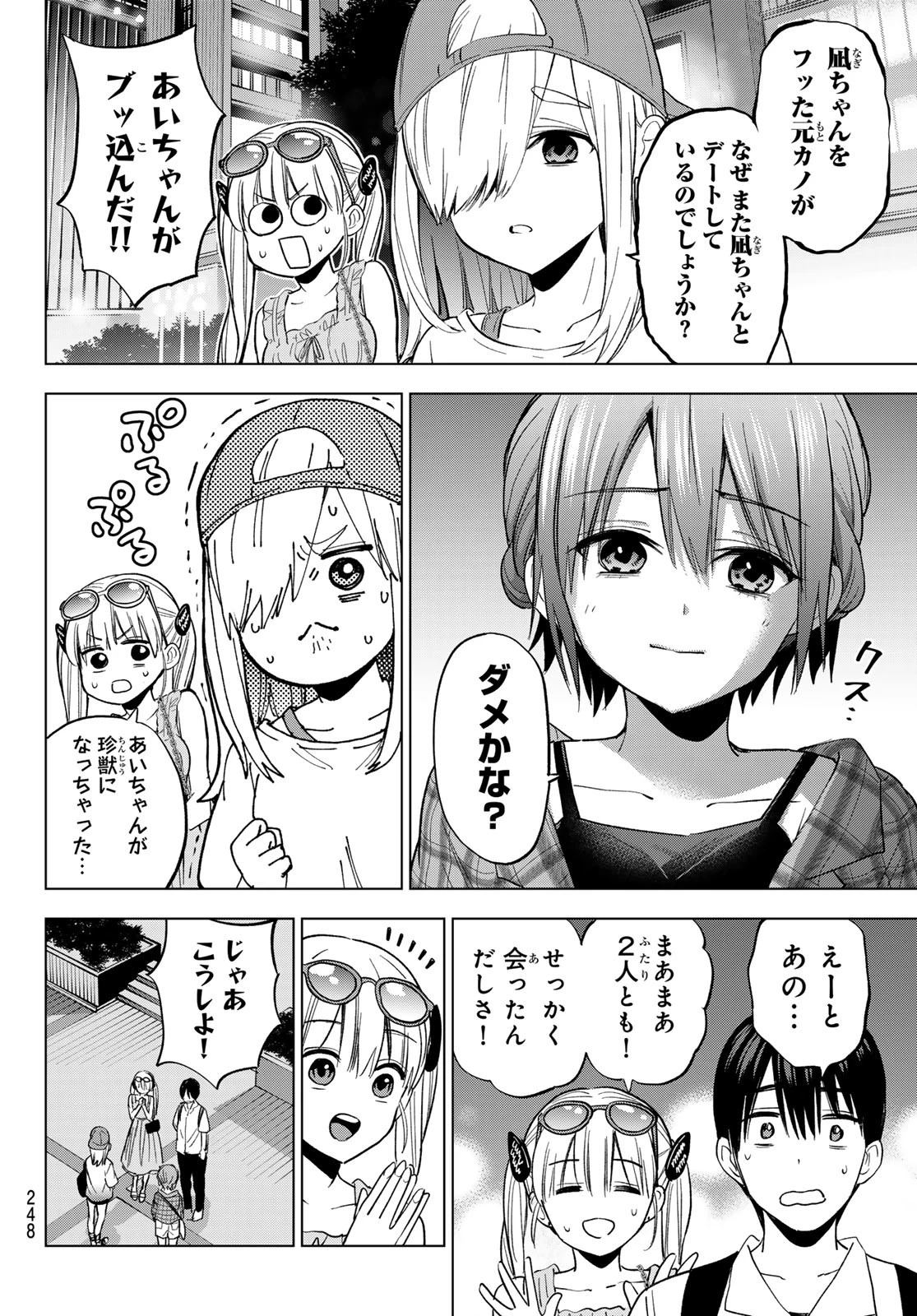 カッコウの許嫁 第255話 - 14