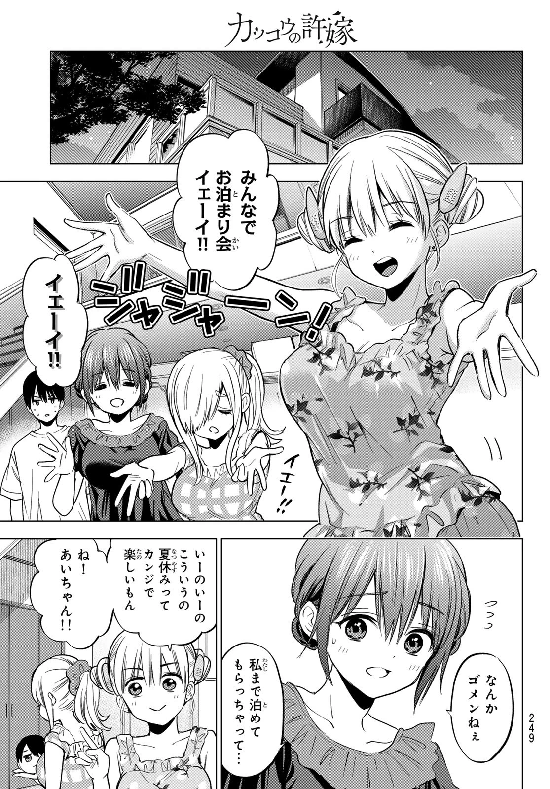 カッコウの許嫁 第255話 - 15