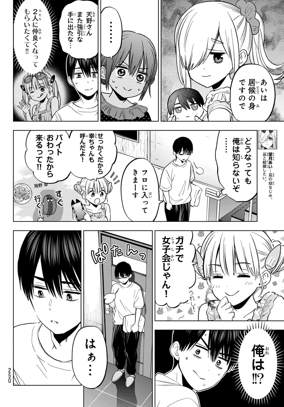 カッコウの許嫁 第255話 - 16