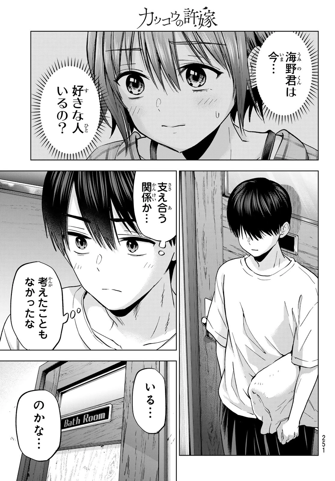 カッコウの許嫁 第255話 - 17