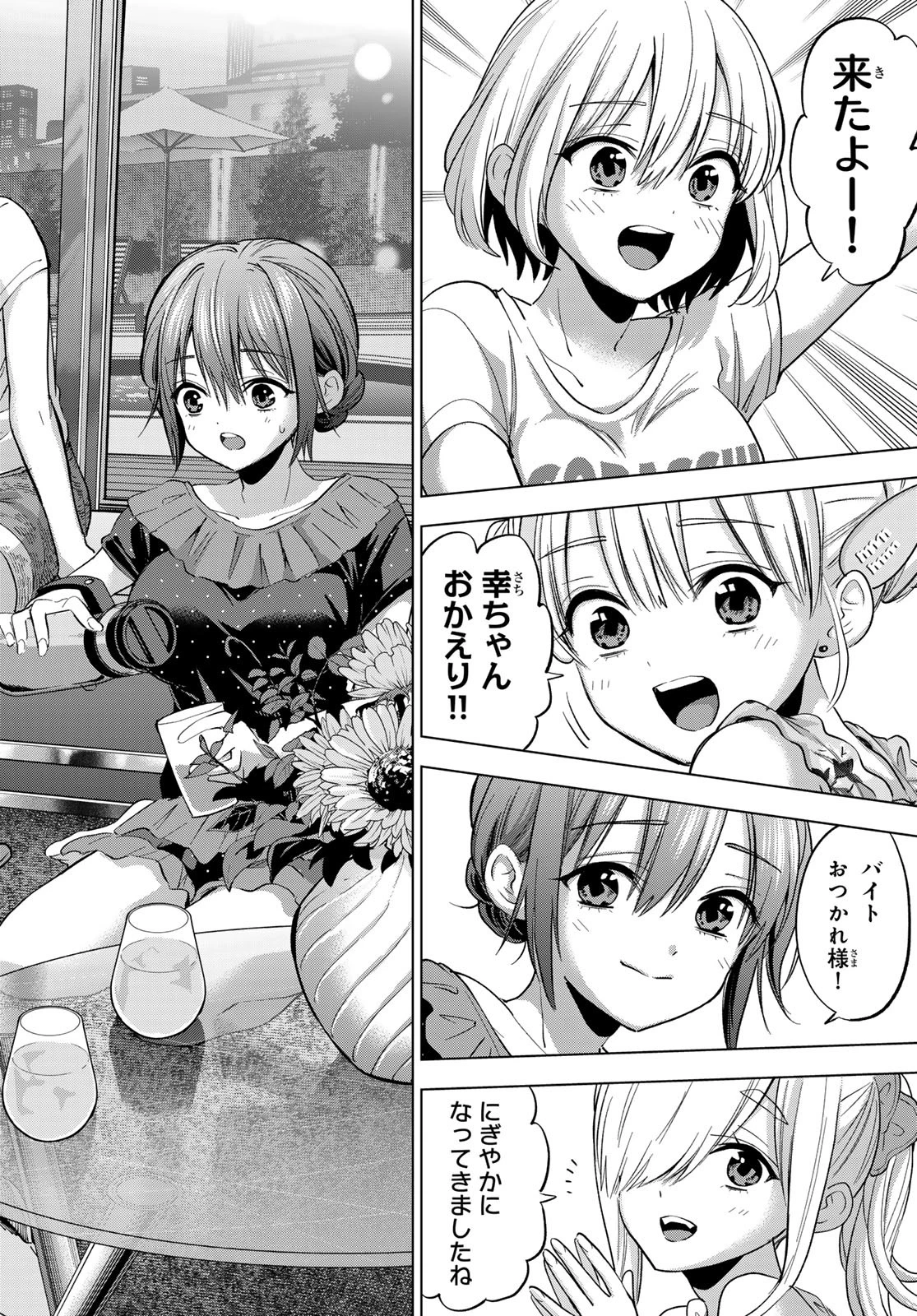 カッコウの許嫁 第255話 - 18