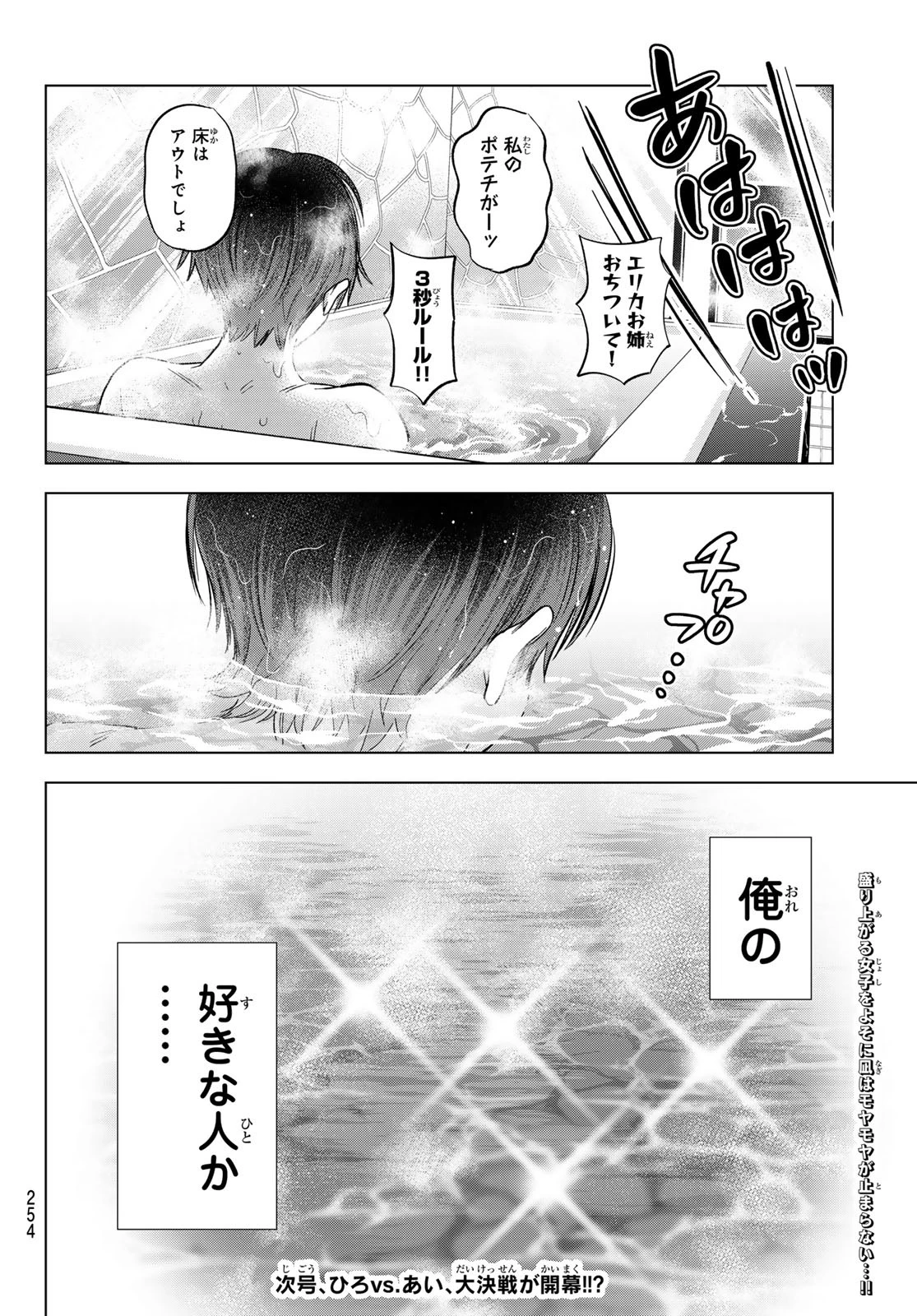 カッコウの許嫁 第255話 - 20