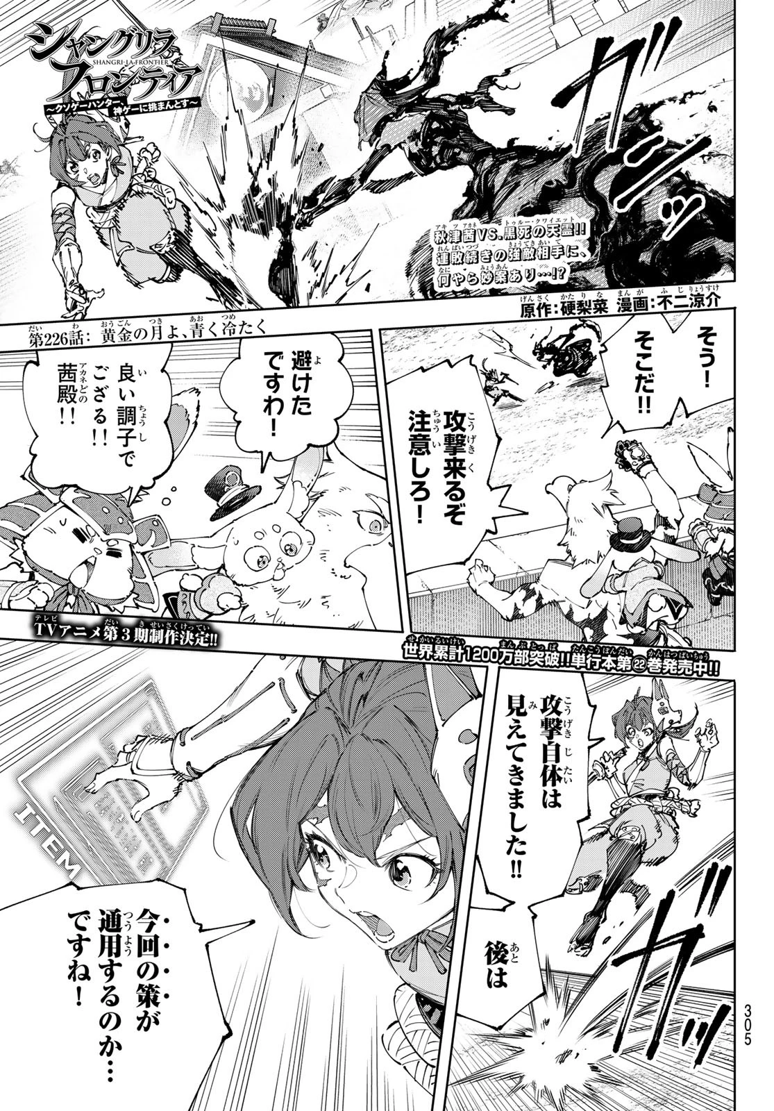 シャングリラ・フロンティア〜クソゲーハンター、神ゲーに挑まんとす〜 第226話 - 1