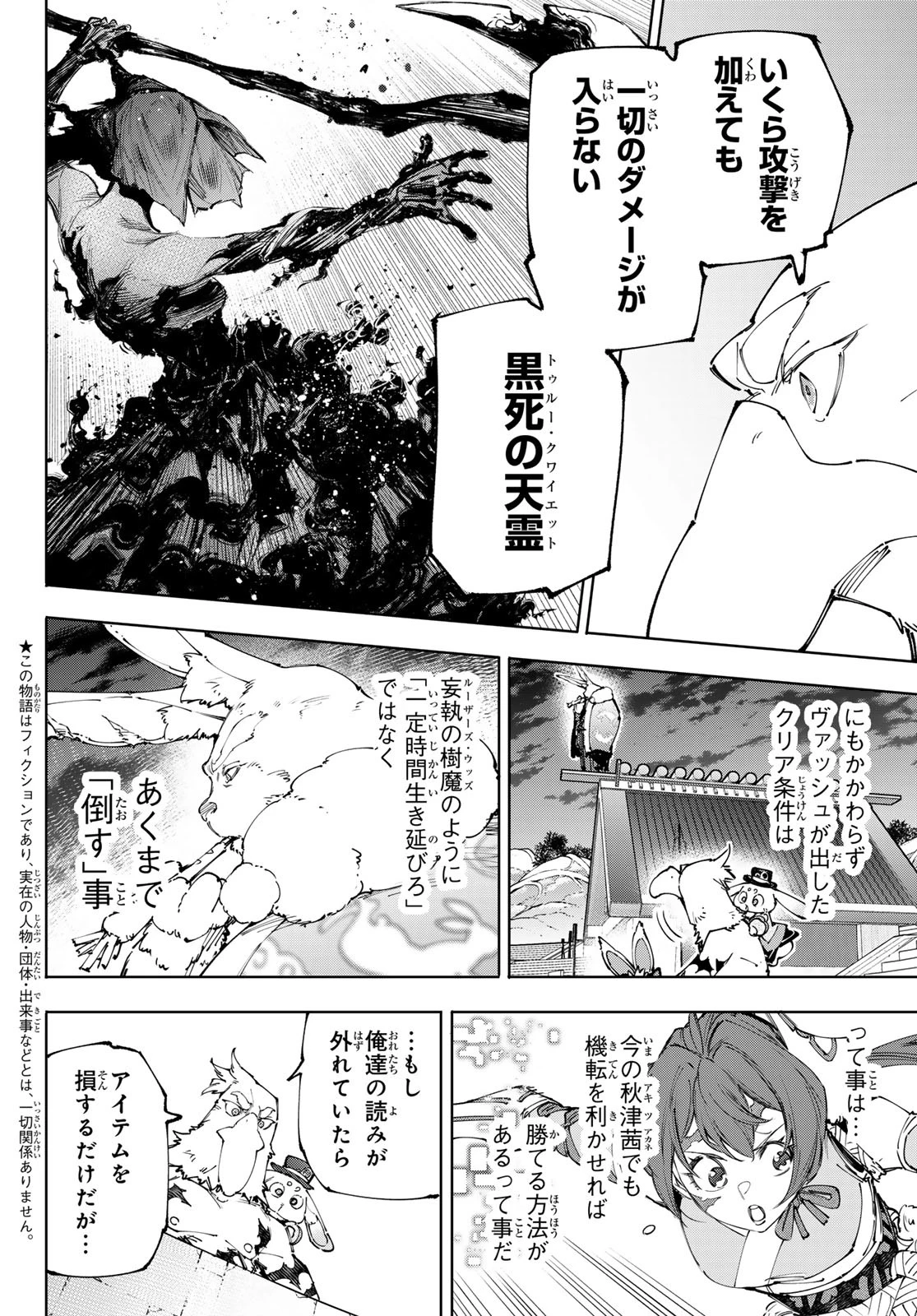 シャングリラ・フロンティア〜クソゲーハンター、神ゲーに挑まんとす〜 第226話 - 2