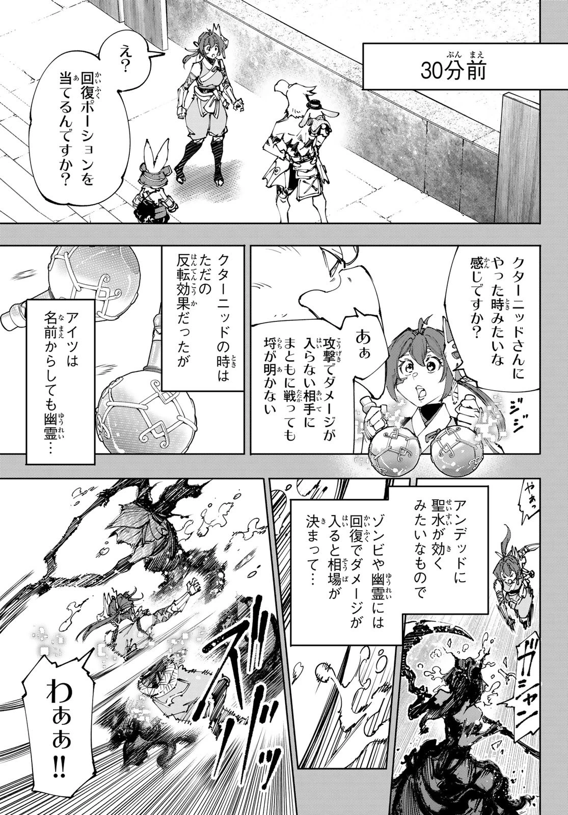 シャングリラ・フロンティア〜クソゲーハンター、神ゲーに挑まんとす〜 第226話 - 3