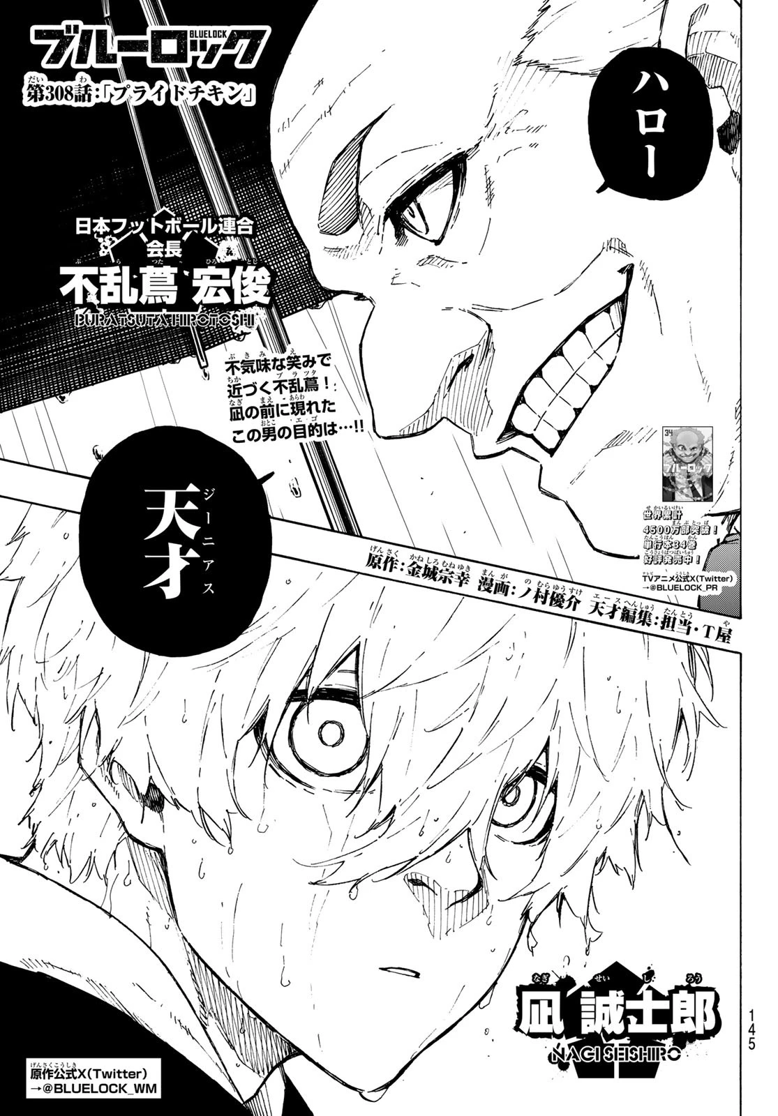ブルーロック 第308話 - 1