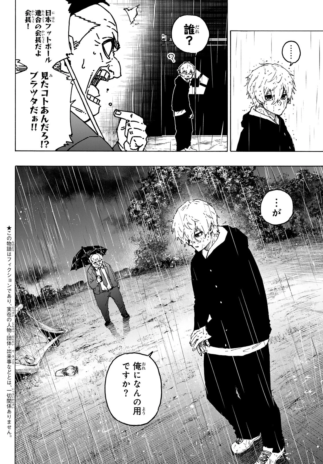 ブルーロック 第308話 - 2