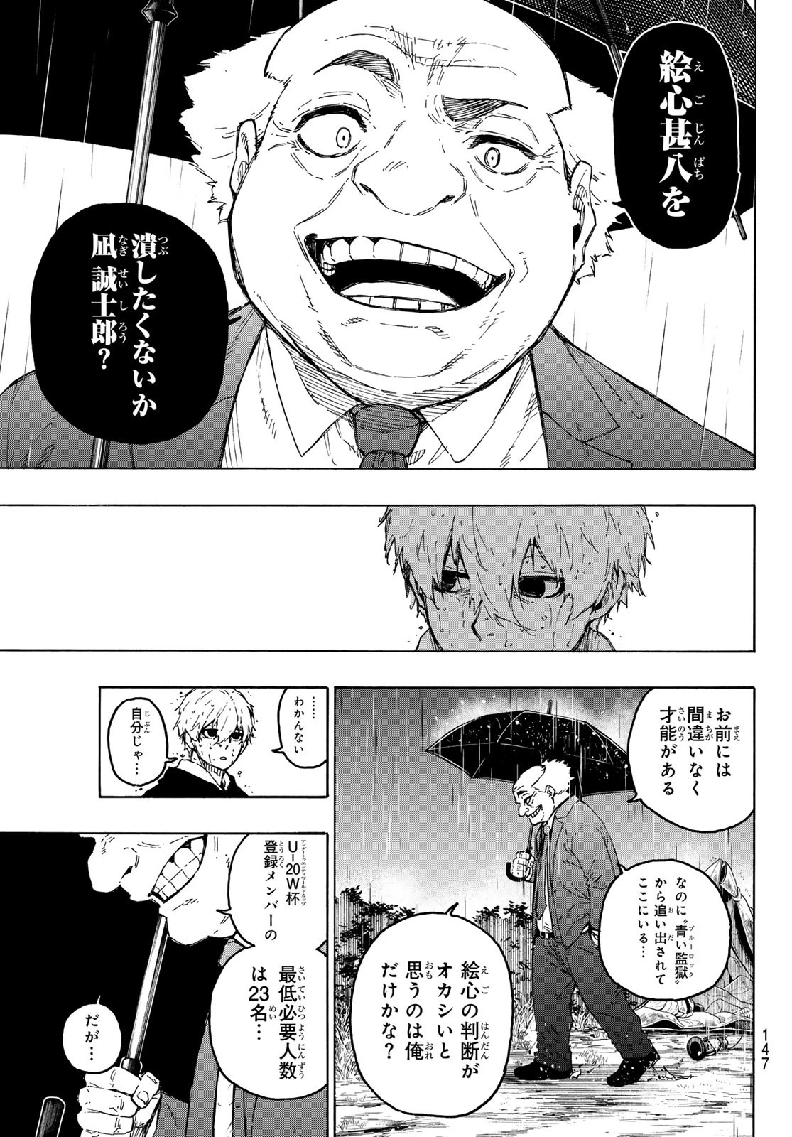 ブルーロック 第308話 - 3