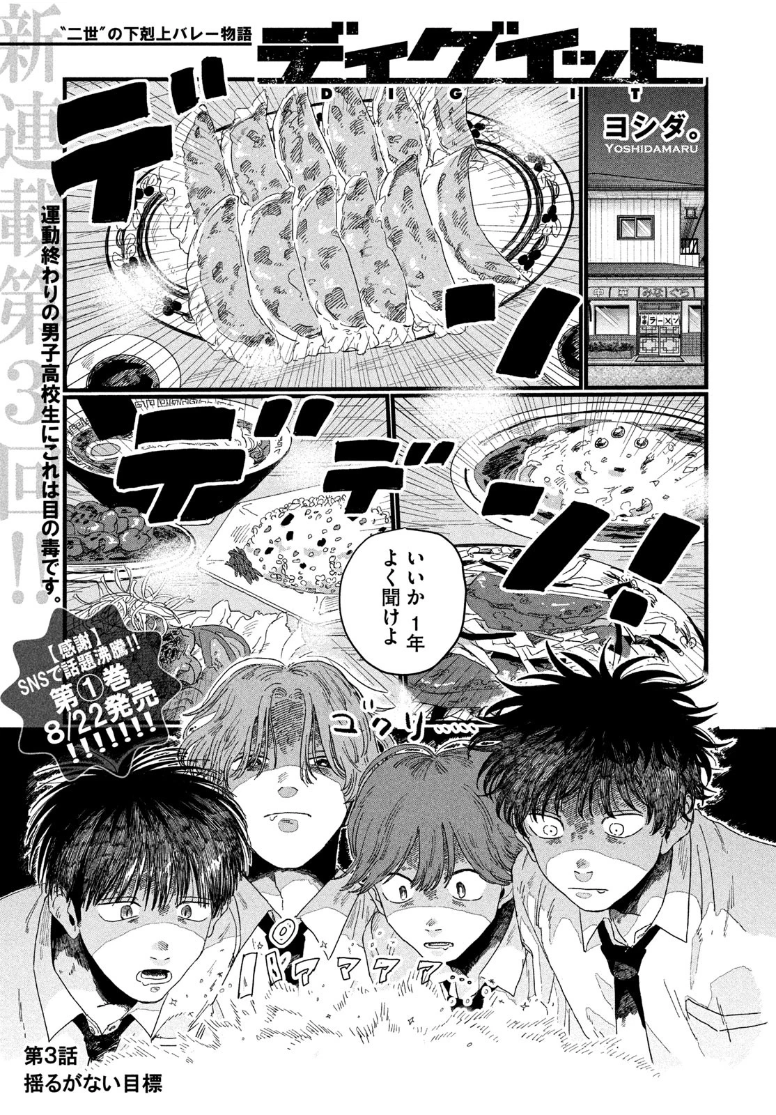 ディグイット 第3話 - 1