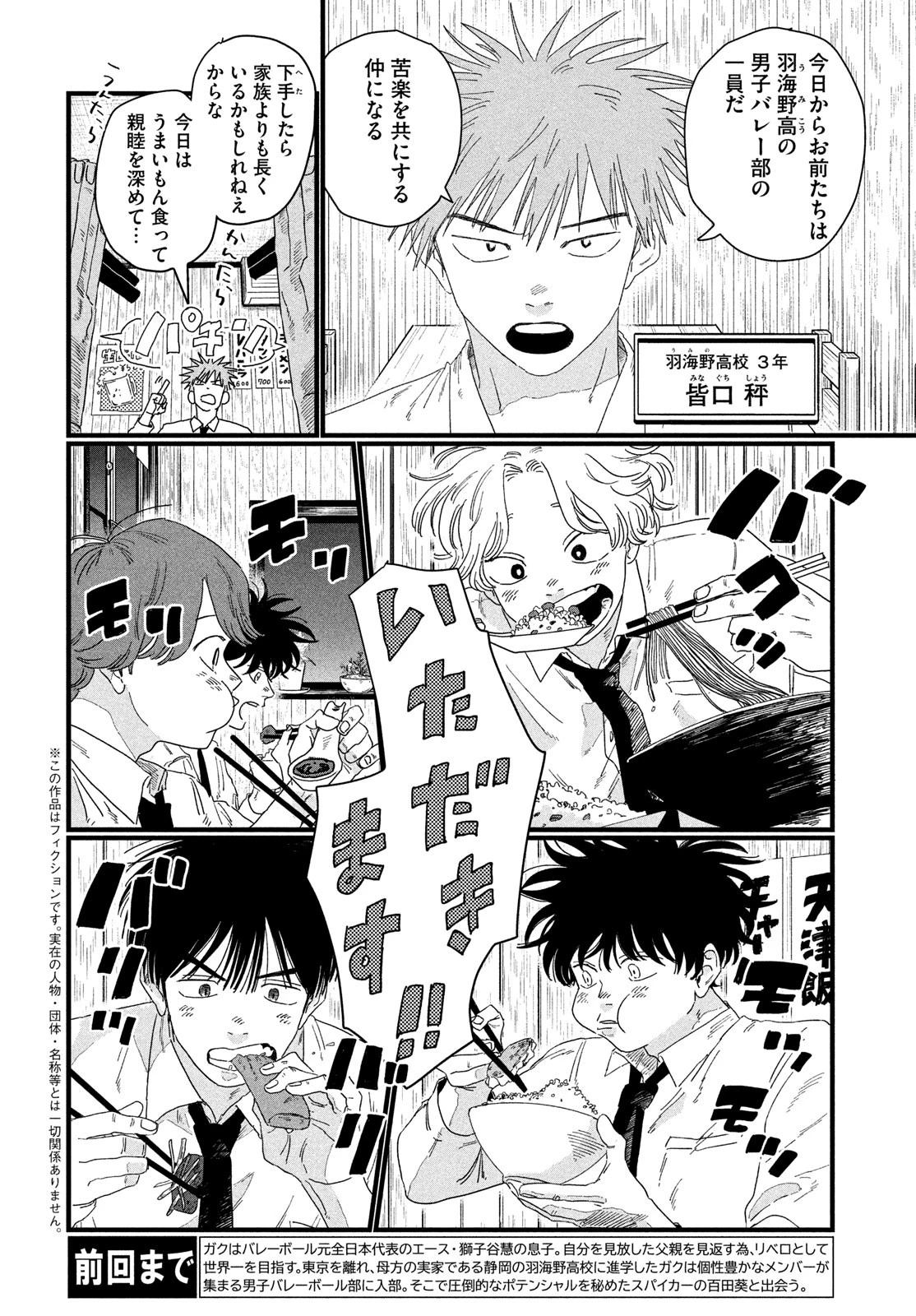 ディグイット 第3話 - 2