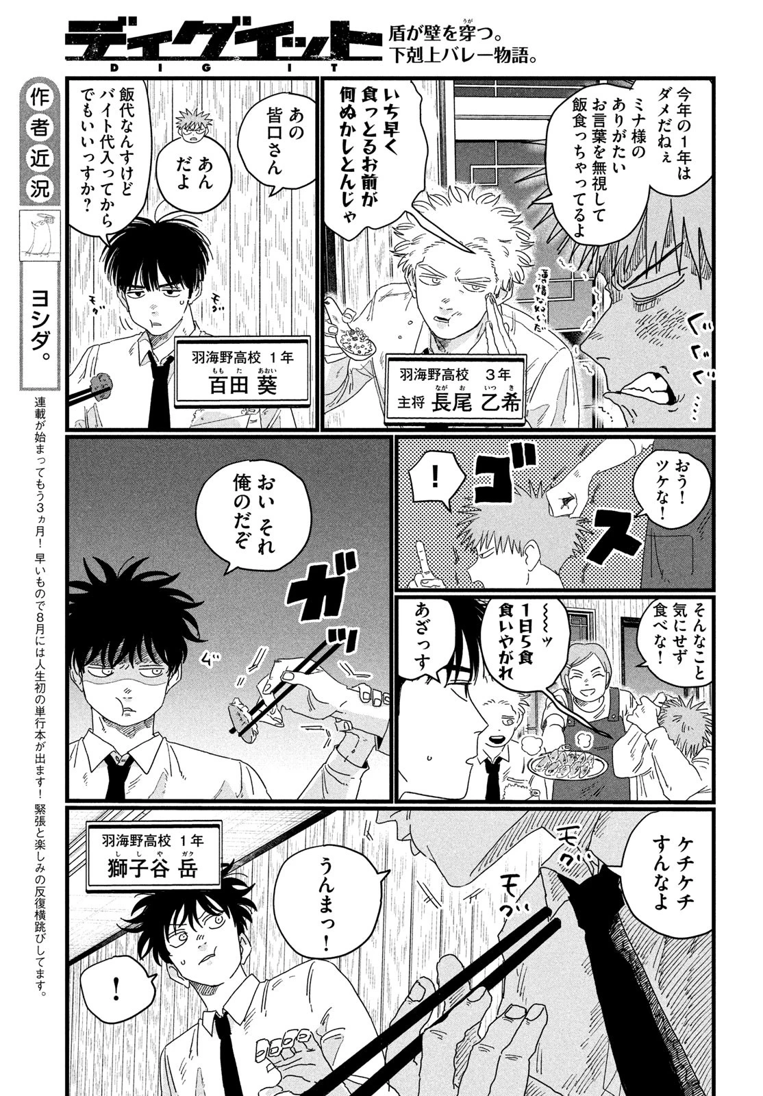 ディグイット 第3話 - 3