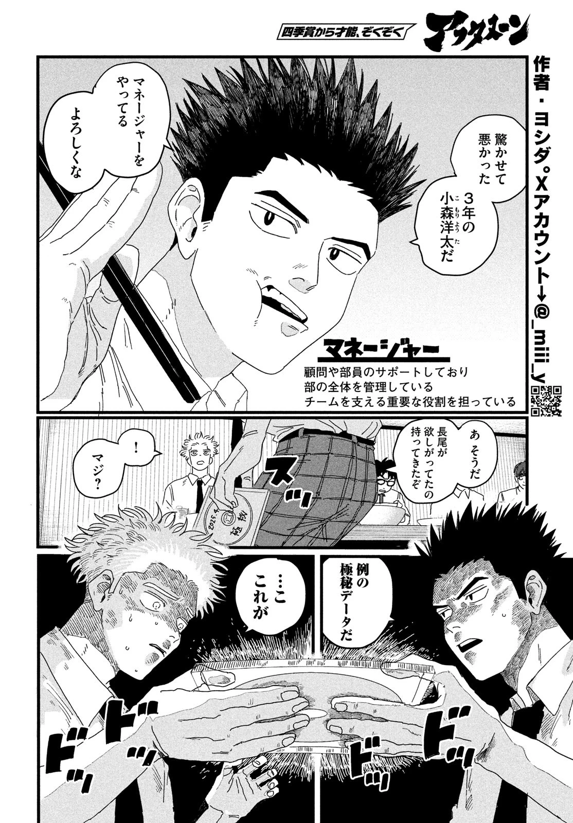 ディグイット 第3話 - 4