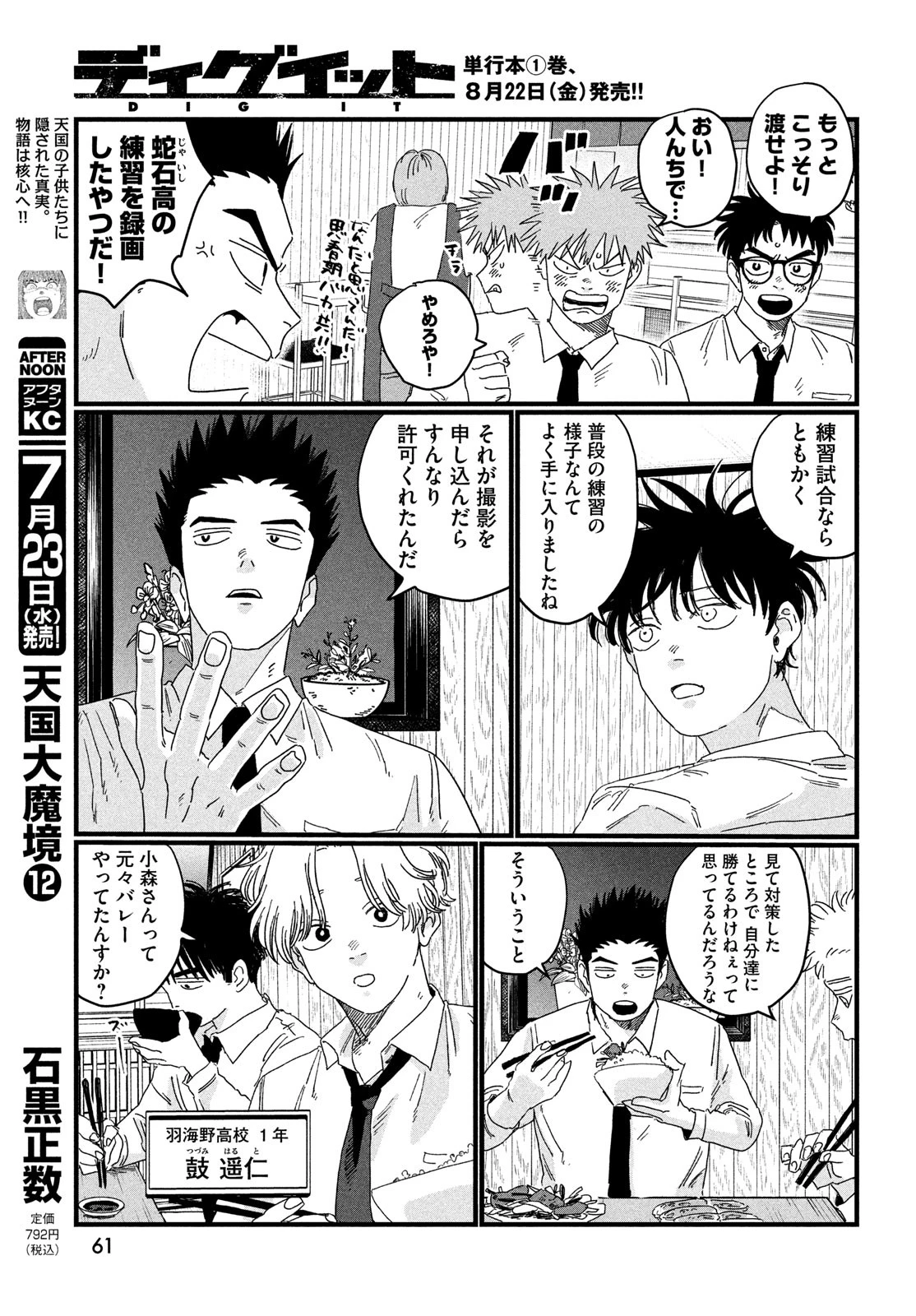 ディグイット 第3話 - 5