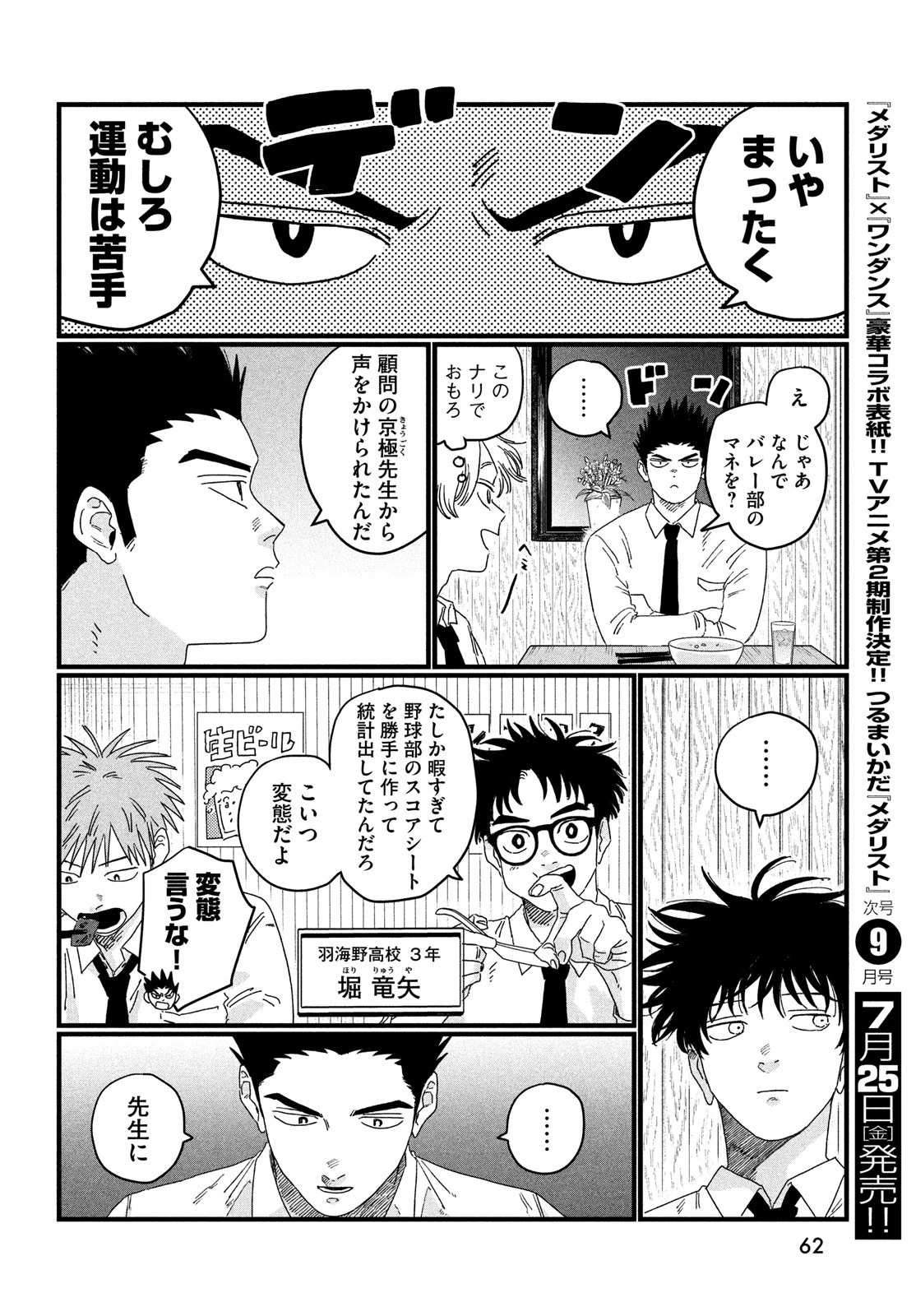 ディグイット 第3話 - 6