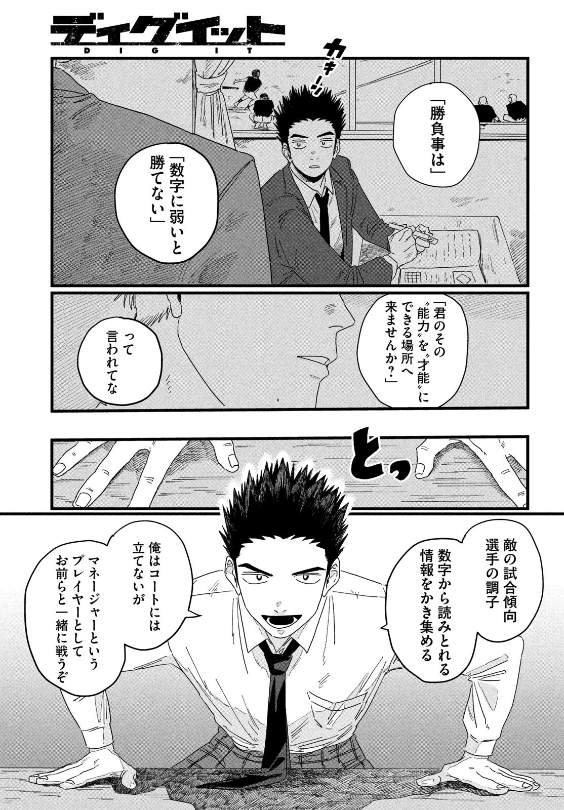 ディグイット 第3話 - 7