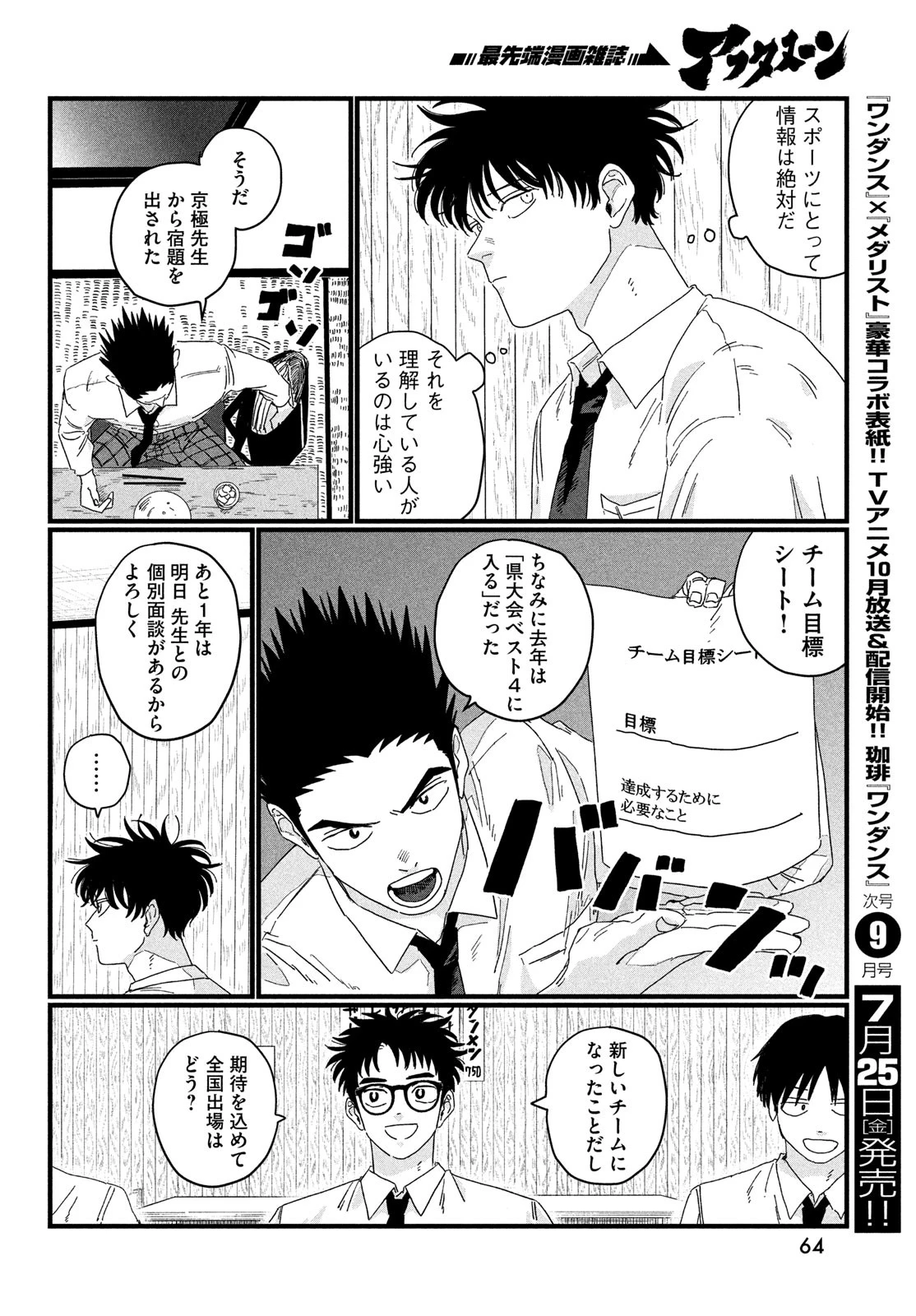 ディグイット 第3話 - 8