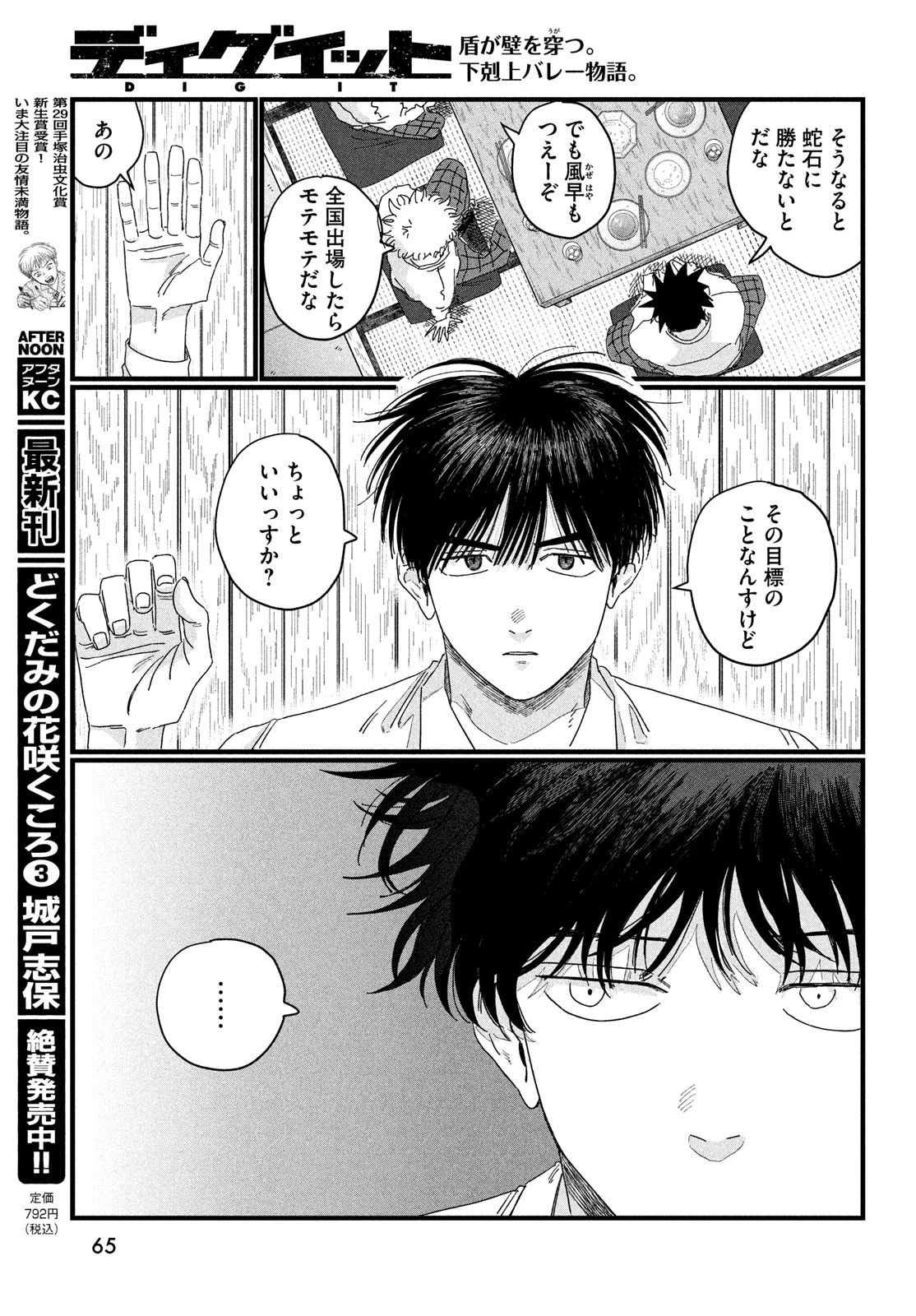 ディグイット 第3話 - 9