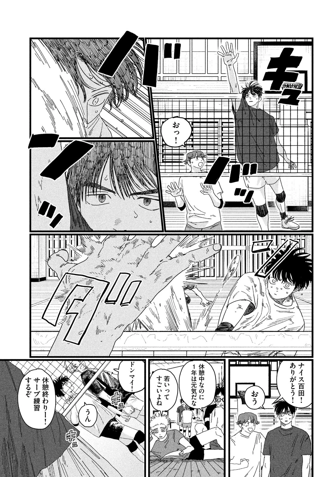 ディグイット 第3話 - 11