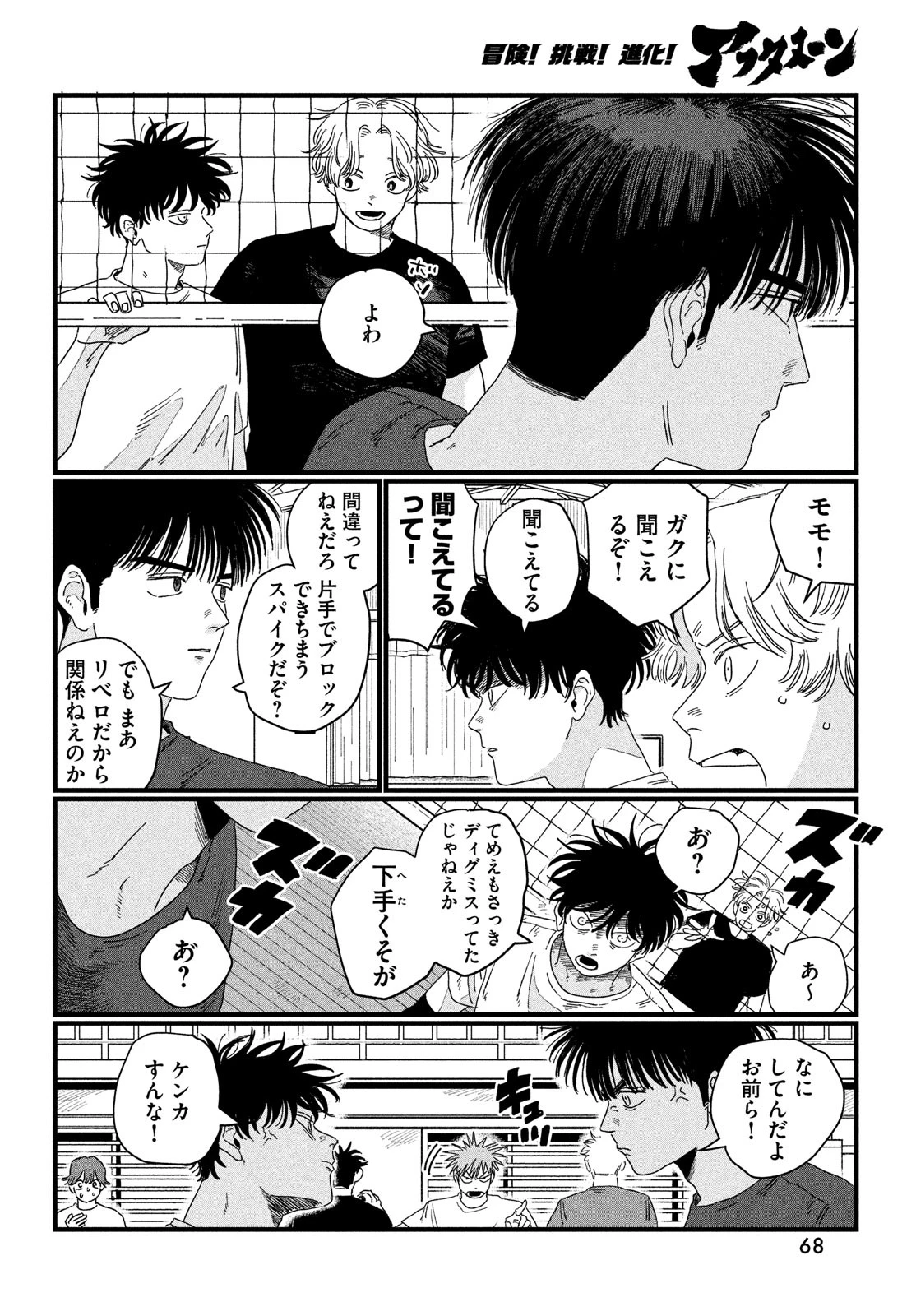 ディグイット 第3話 - 12