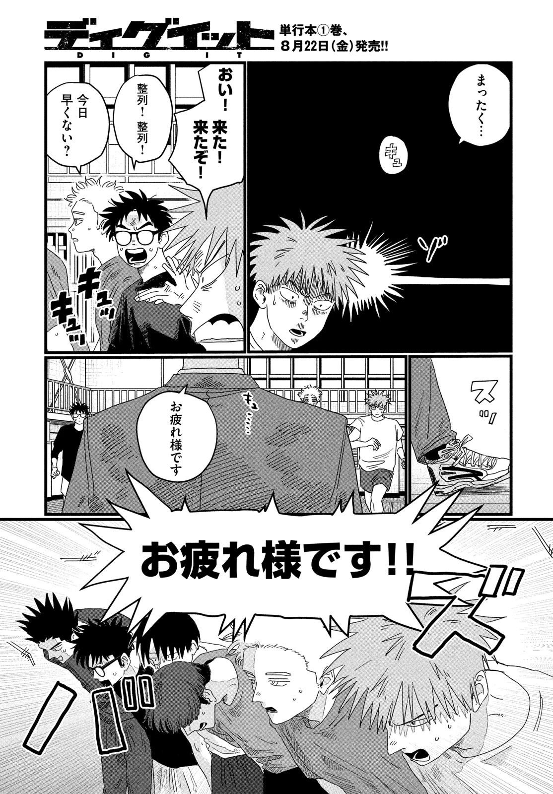 ディグイット 第3話 - 13