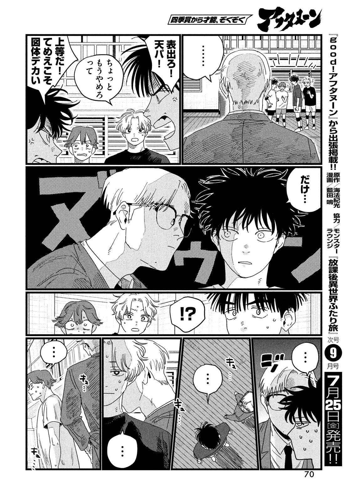 ディグイット 第3話 - 14