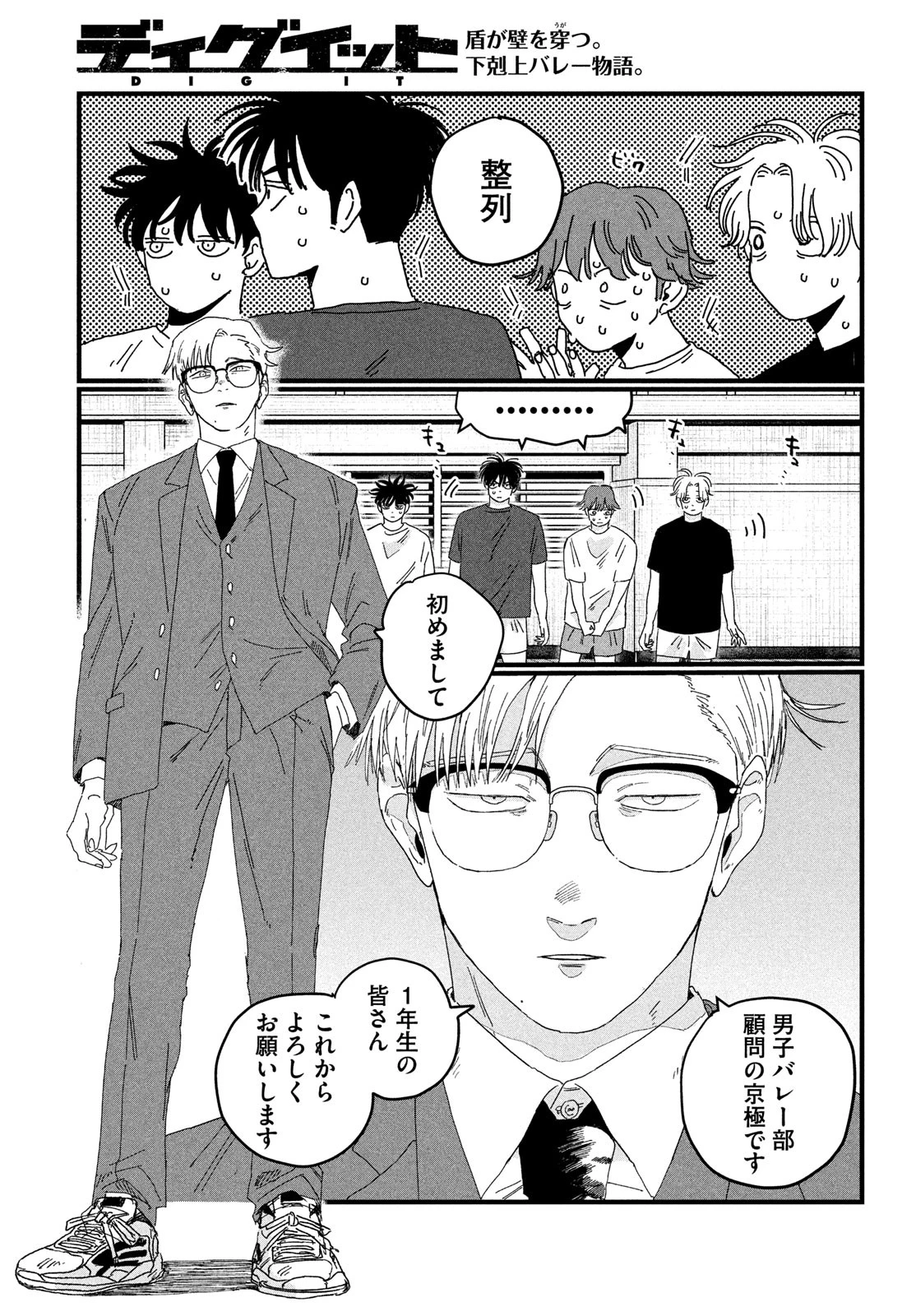 ディグイット 第3話 - 15