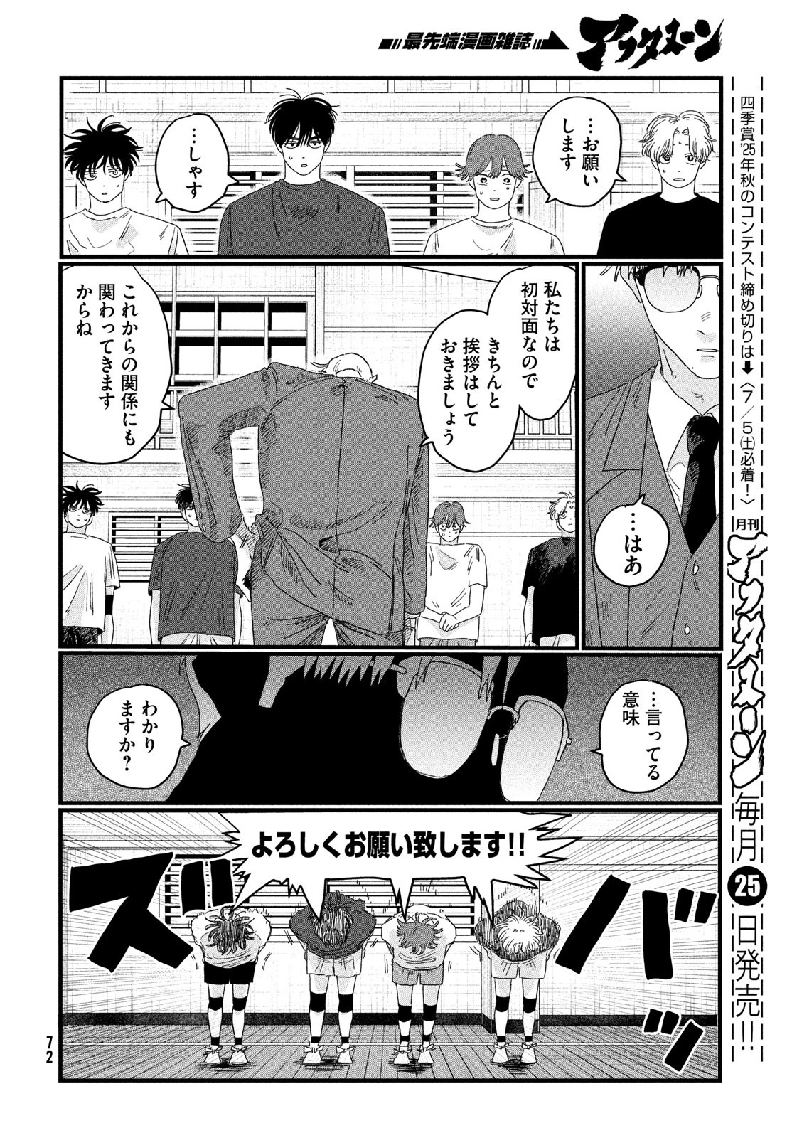 ディグイット 第3話 - 16