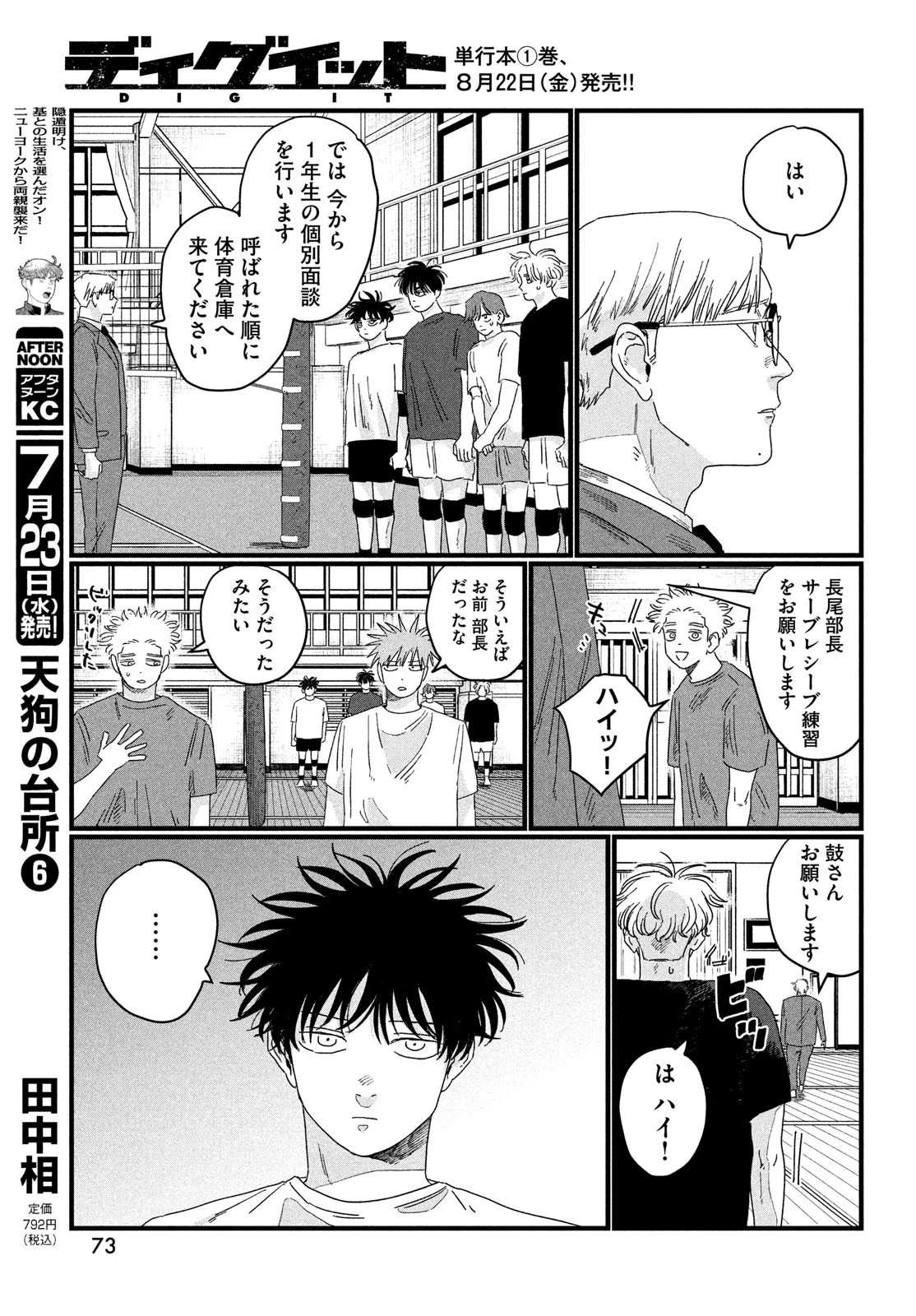 ディグイット 第3話 - 17