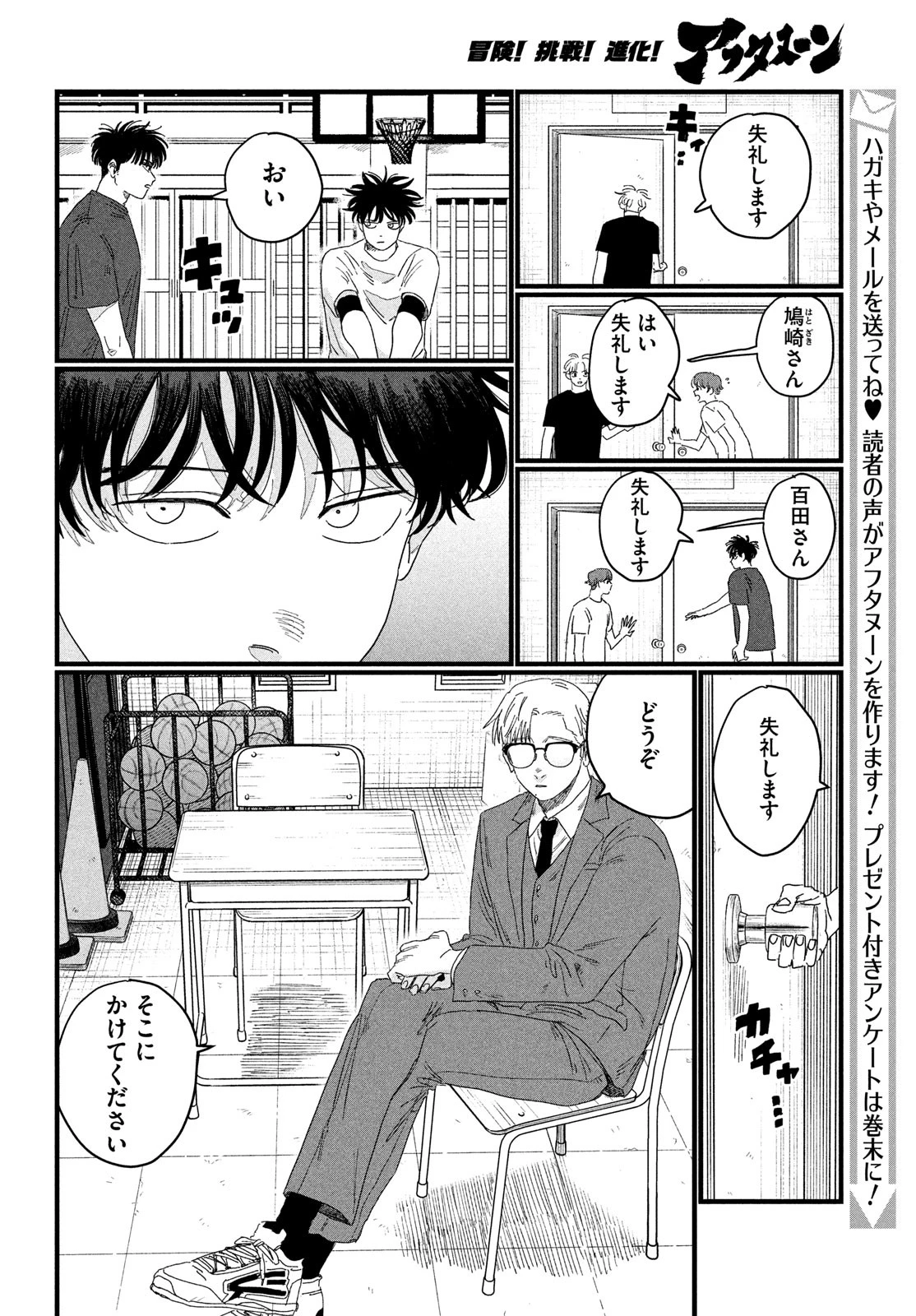 ディグイット 第3話 - 18