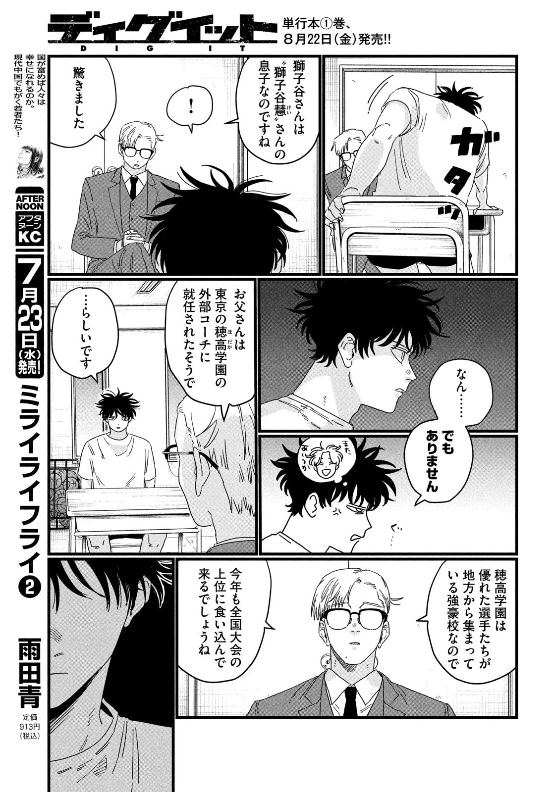 ディグイット 第3話 - 19