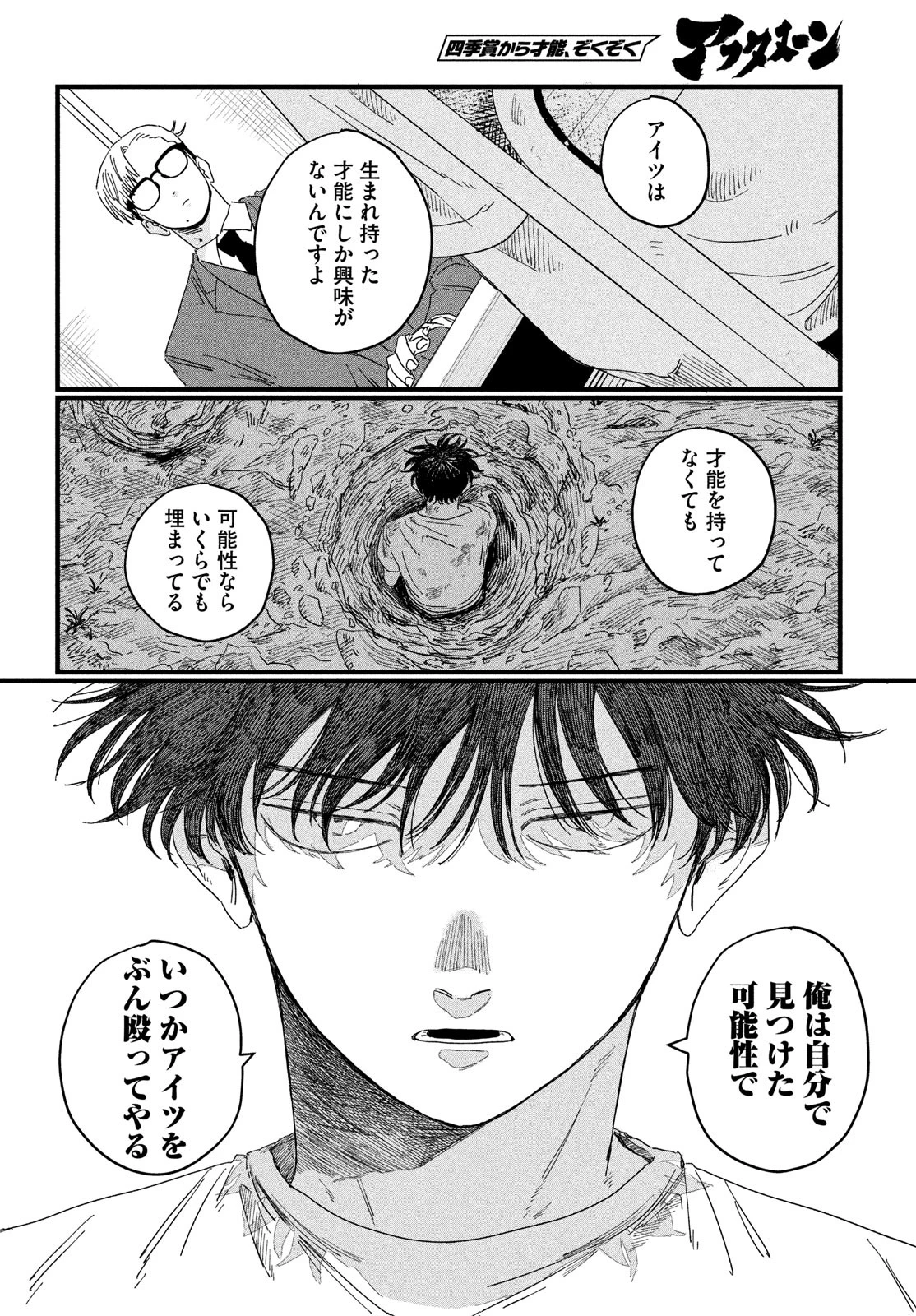 ディグイット 第3話 - 20