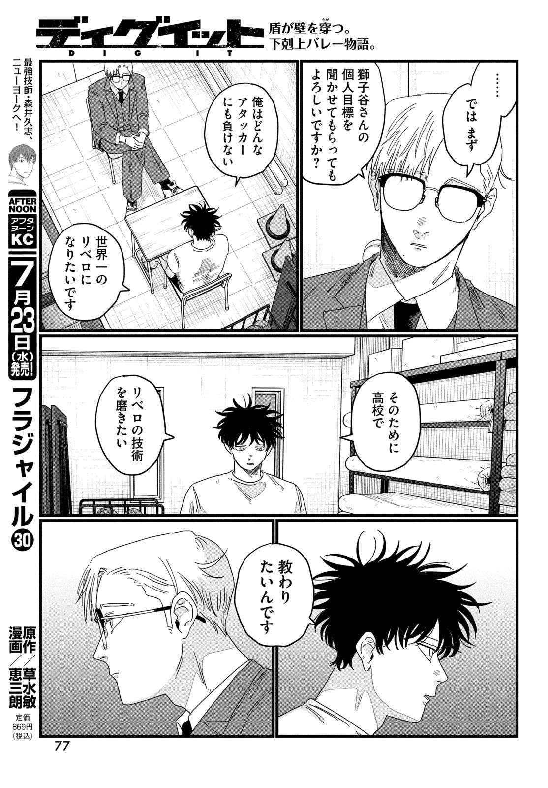 ディグイット 第3話 - 21