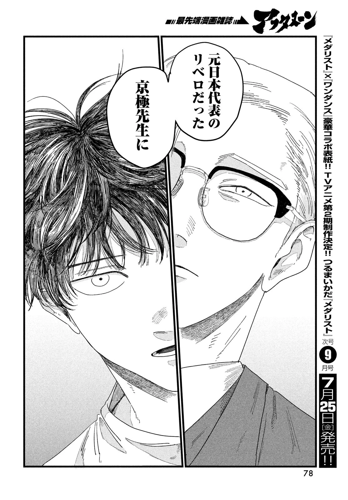 ディグイット 第3話 - 22