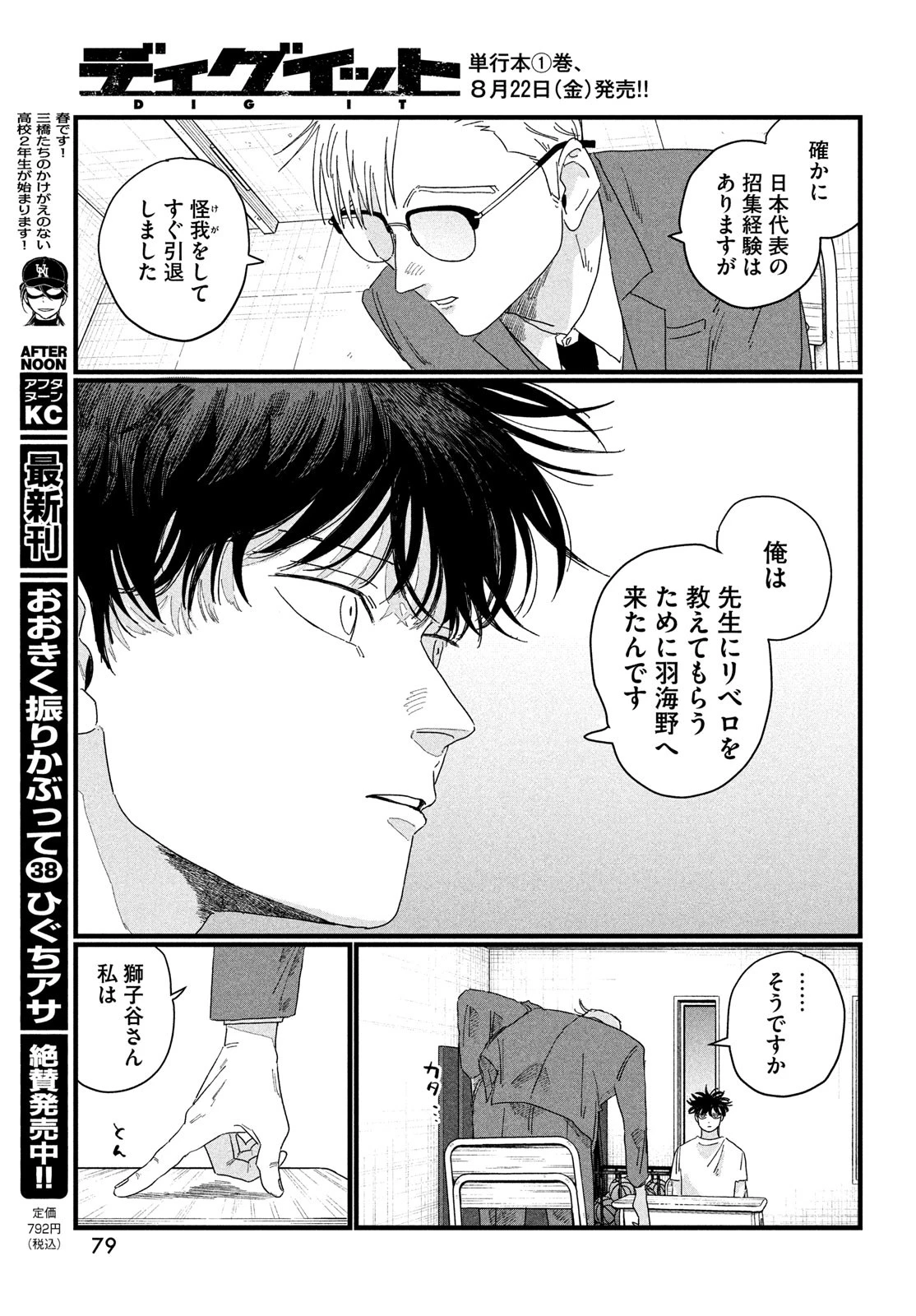 ディグイット 第3話 - 23