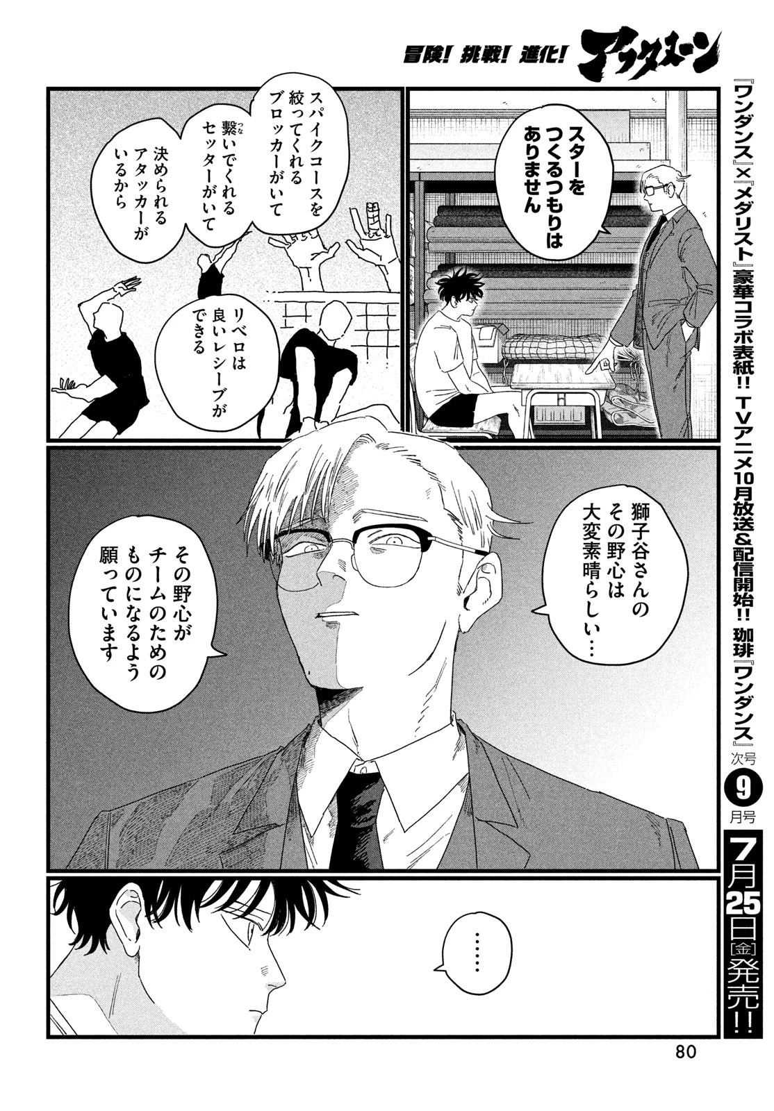 ディグイット 第3話 - 24