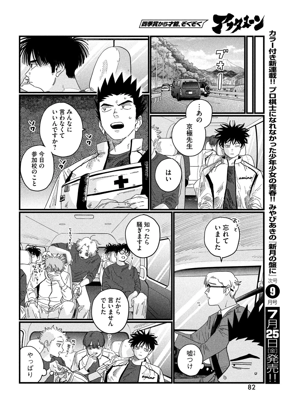 ディグイット 第3話 - 26